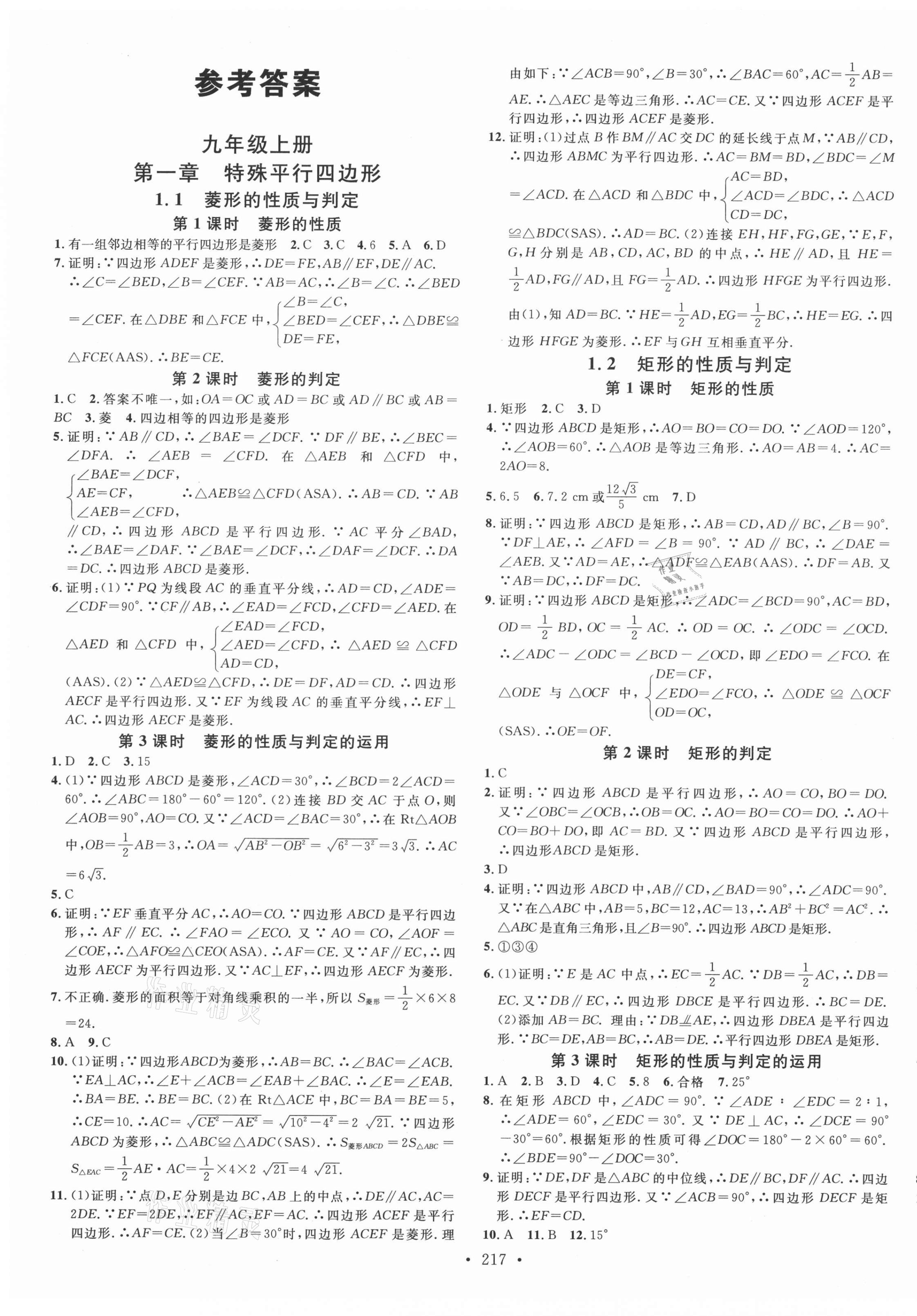 2020年名校课堂九年级数学全一册北师大版毕节专版 第1页