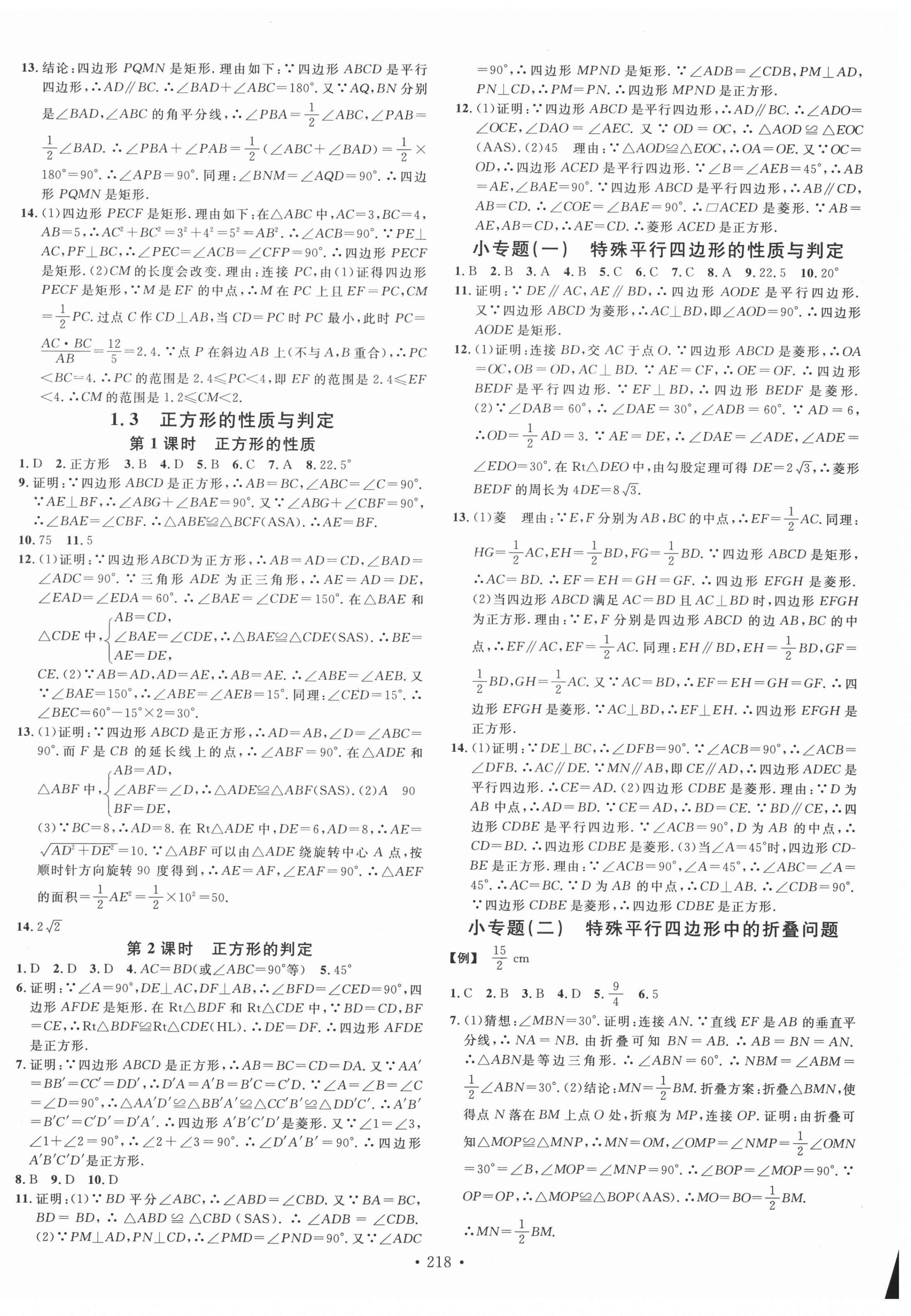 2020年名校课堂九年级数学全一册北师大版毕节专版 第2页