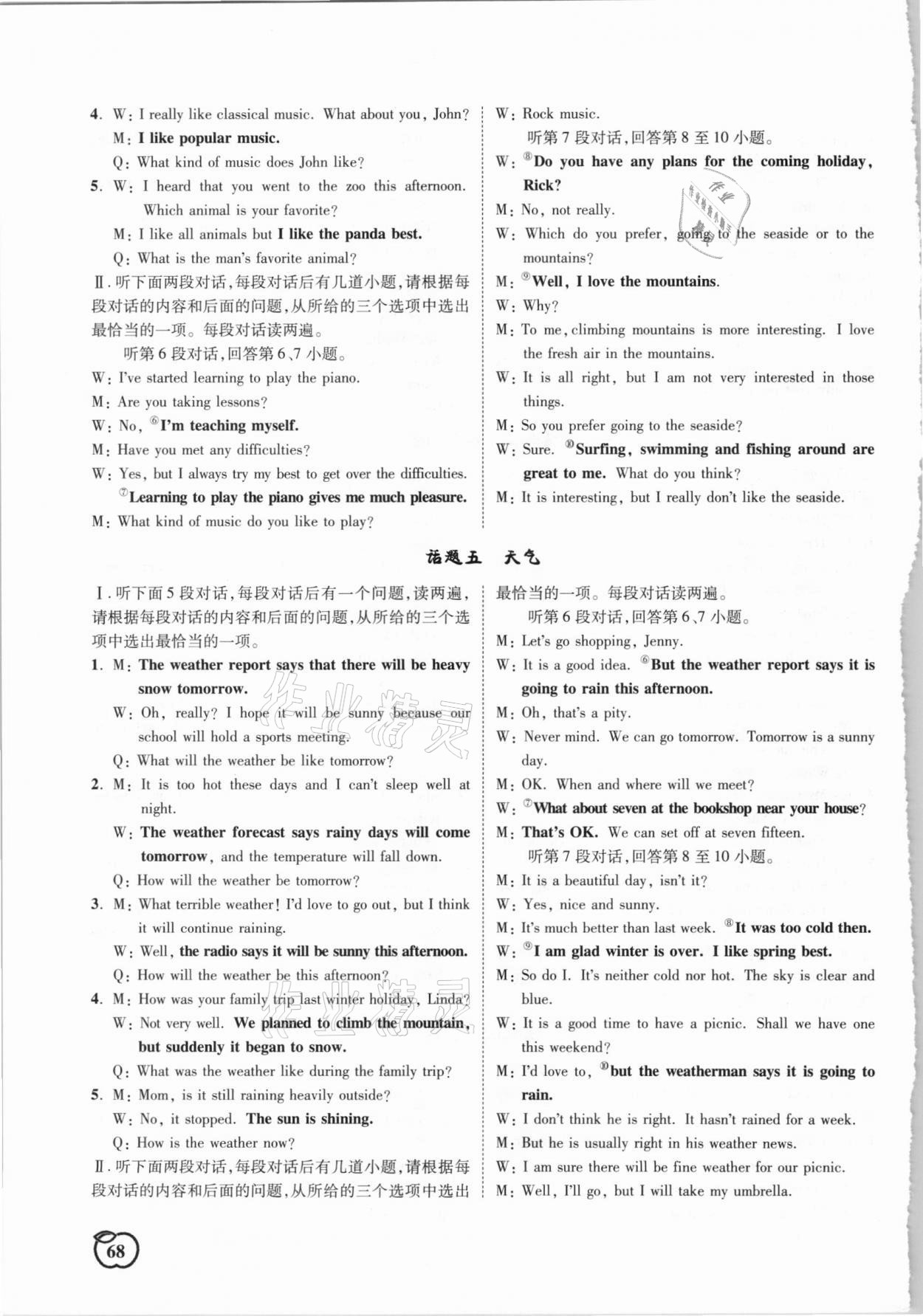 2021年聽練英語陜西中考&nbsp;第6頁