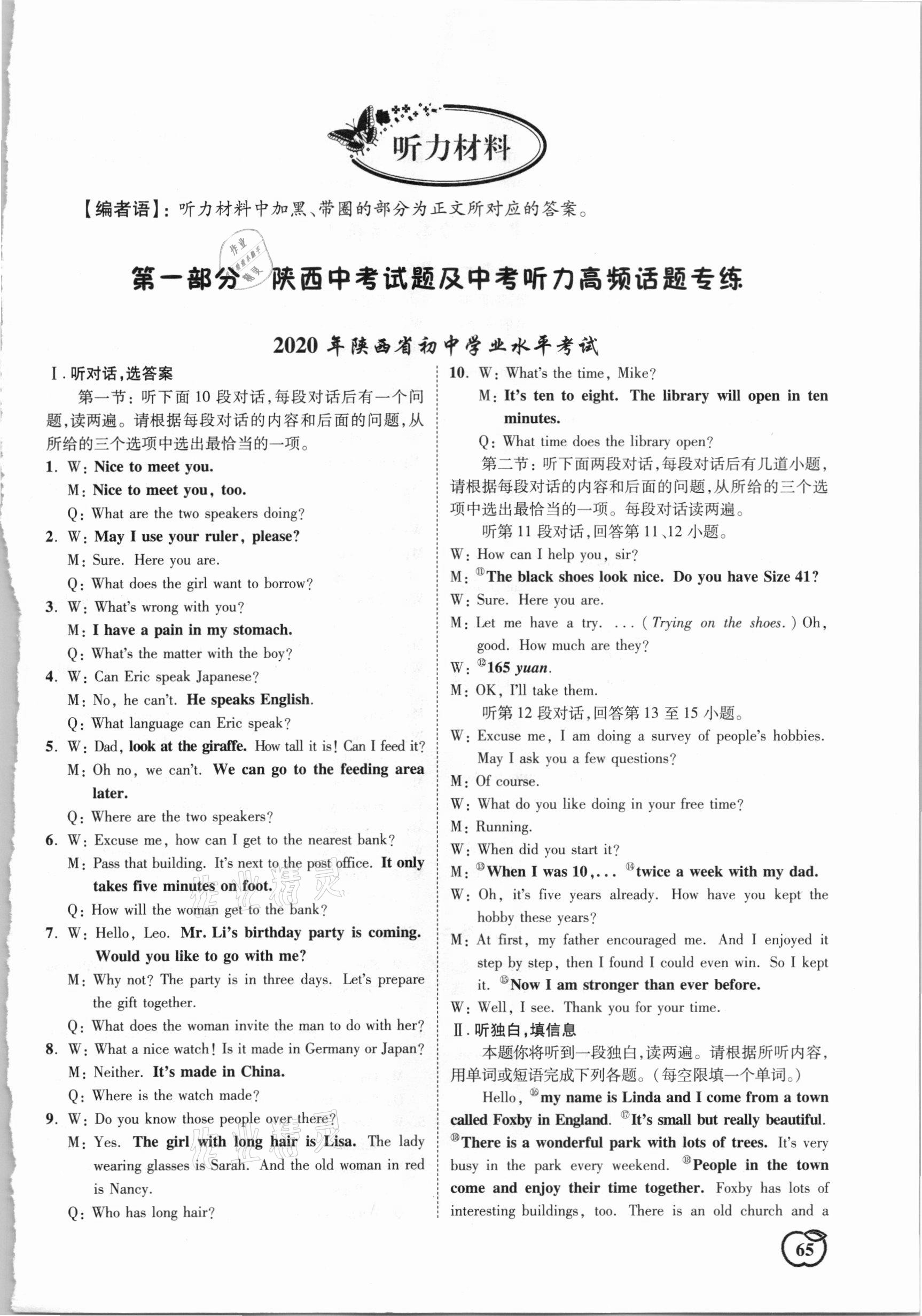 2021年聽練英語陜西中考&nbsp;第3頁