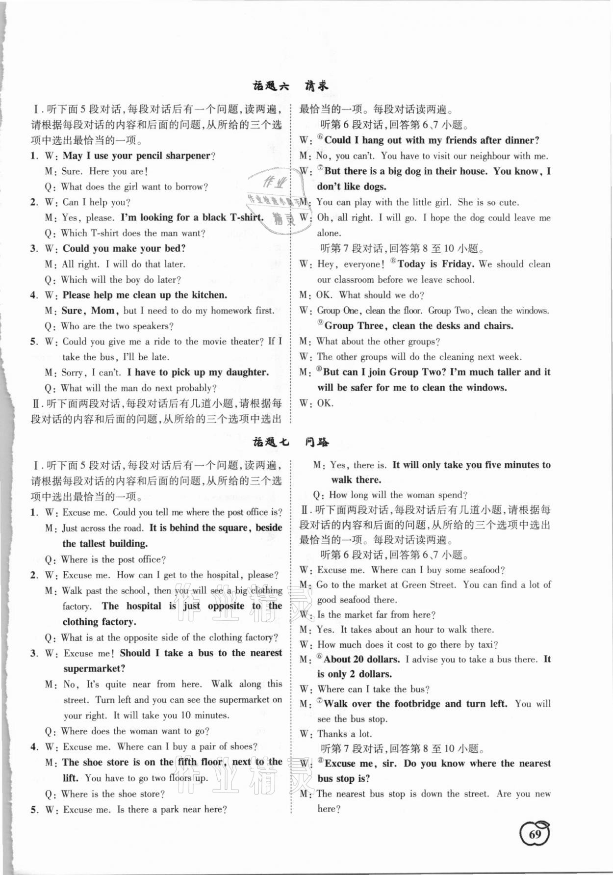 2021年聽(tīng)練英語(yǔ)陜西中考&nbsp;第7頁(yè)