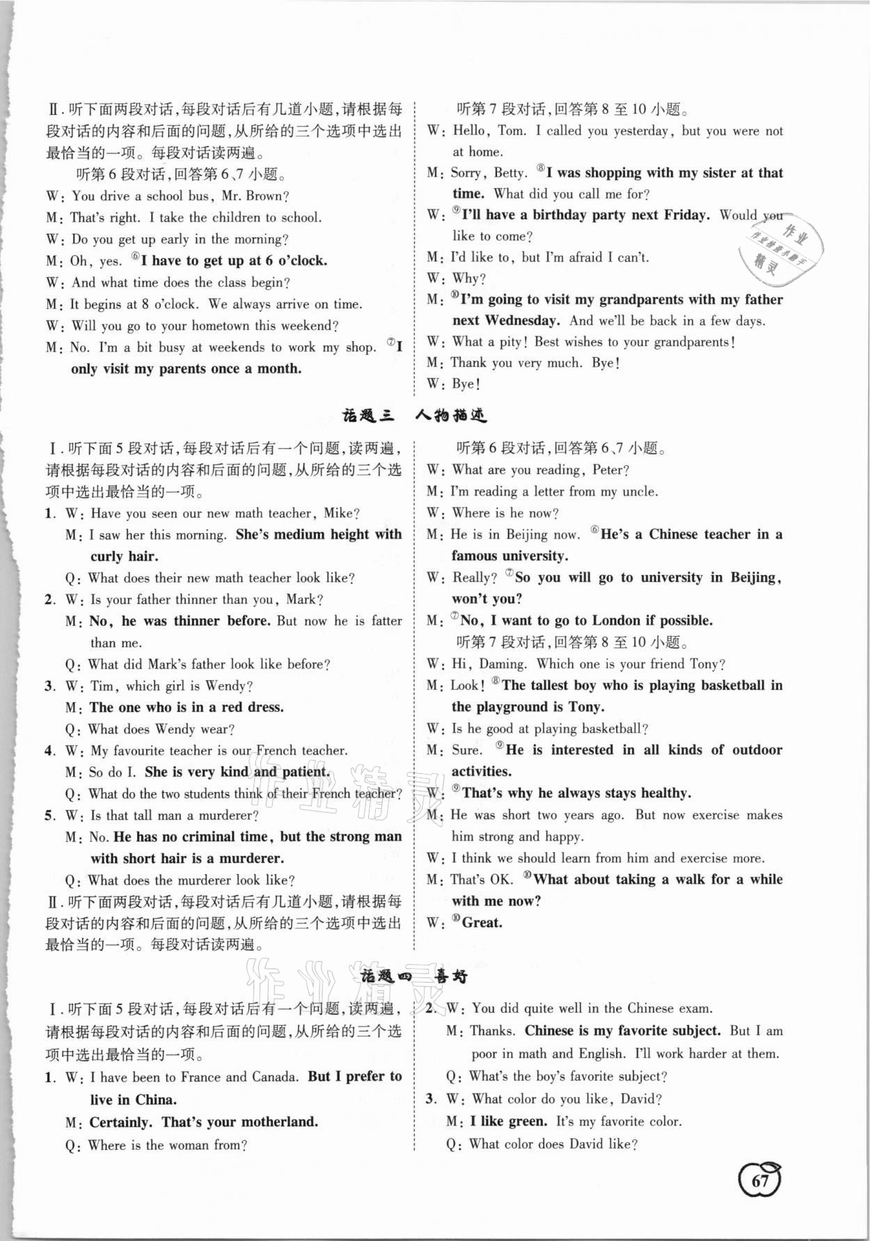 2021年聽(tīng)練英語(yǔ)陜西中考&nbsp;第5頁(yè)