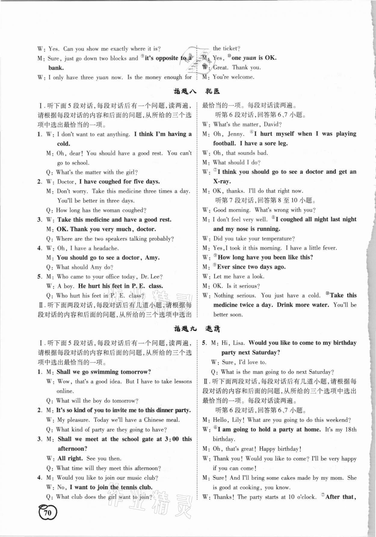 2021年聽練英語陜西中考&nbsp;第8頁