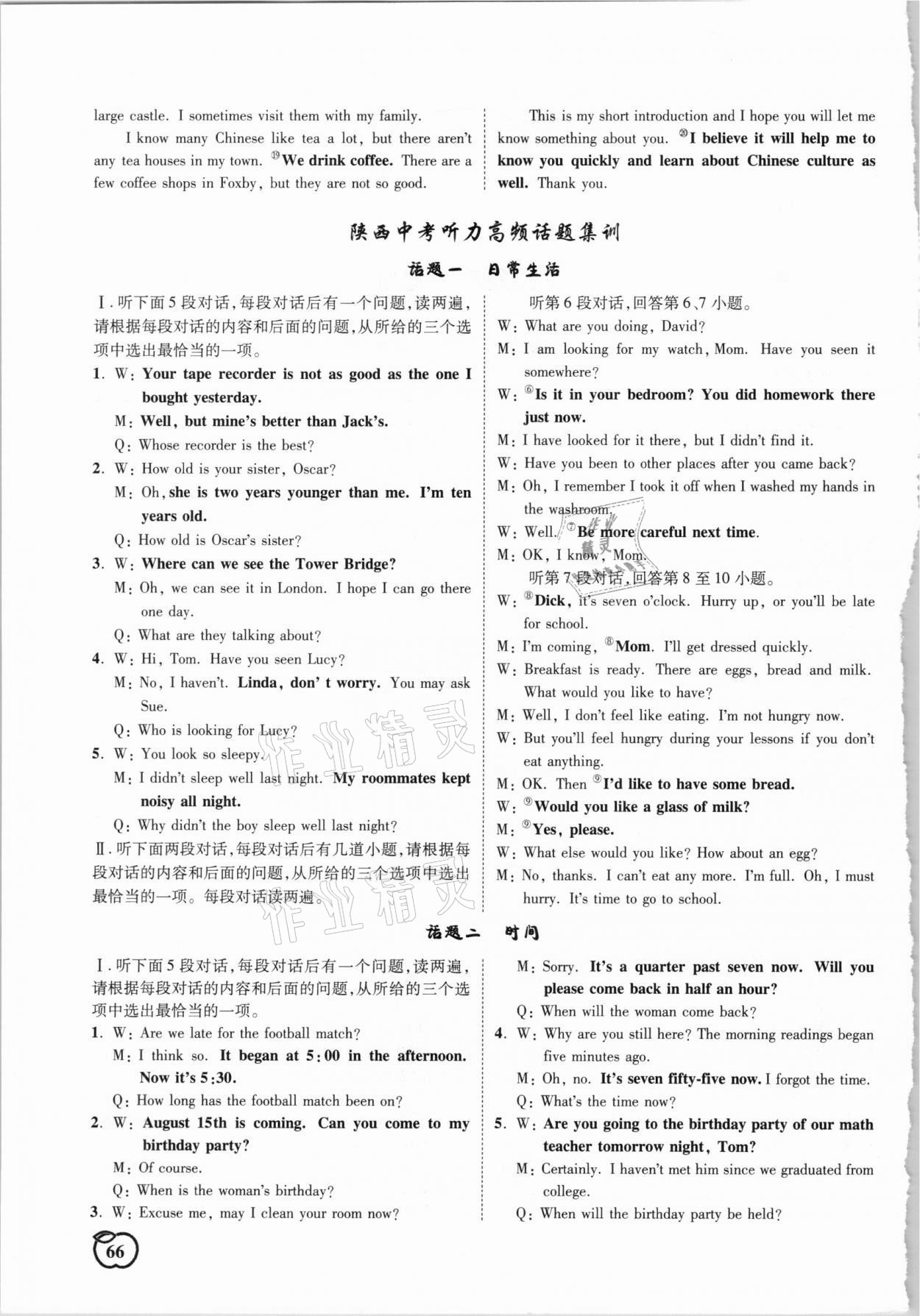 2021年聽(tīng)練英語(yǔ)陜西中考&nbsp;第4頁(yè)