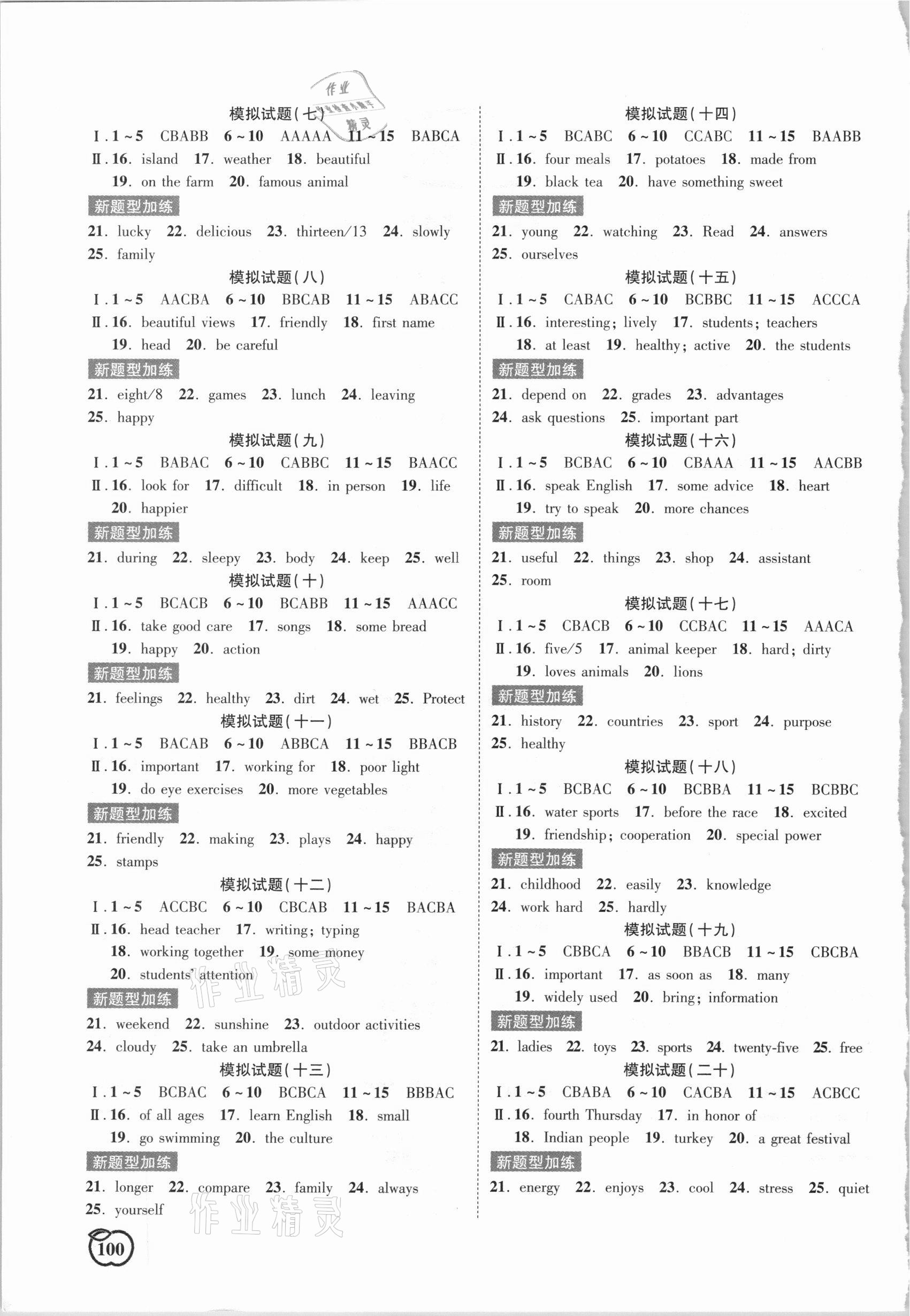 2021年听练英语陕西中考 第2页