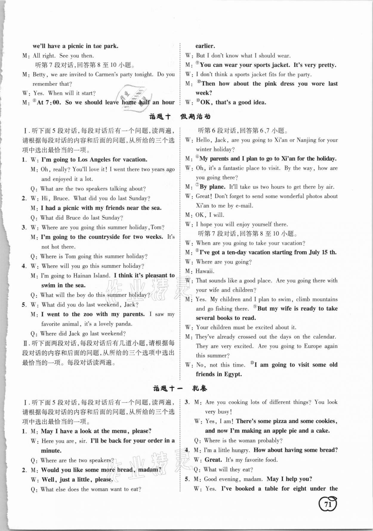 2021年聽練英語陜西中考&nbsp;第9頁