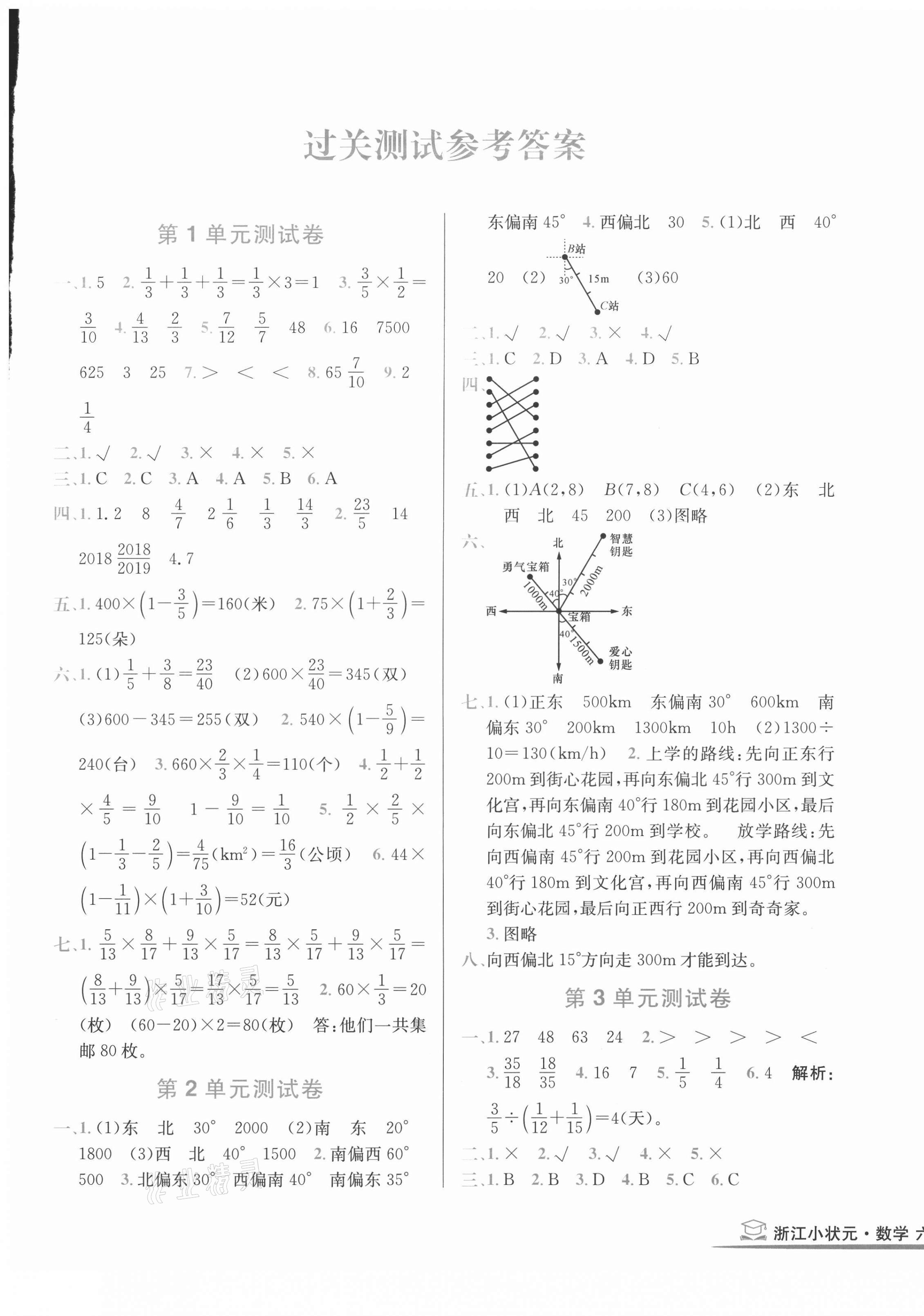 2020年浙江小狀元六年級數(shù)學(xué)上冊人教版 第1頁