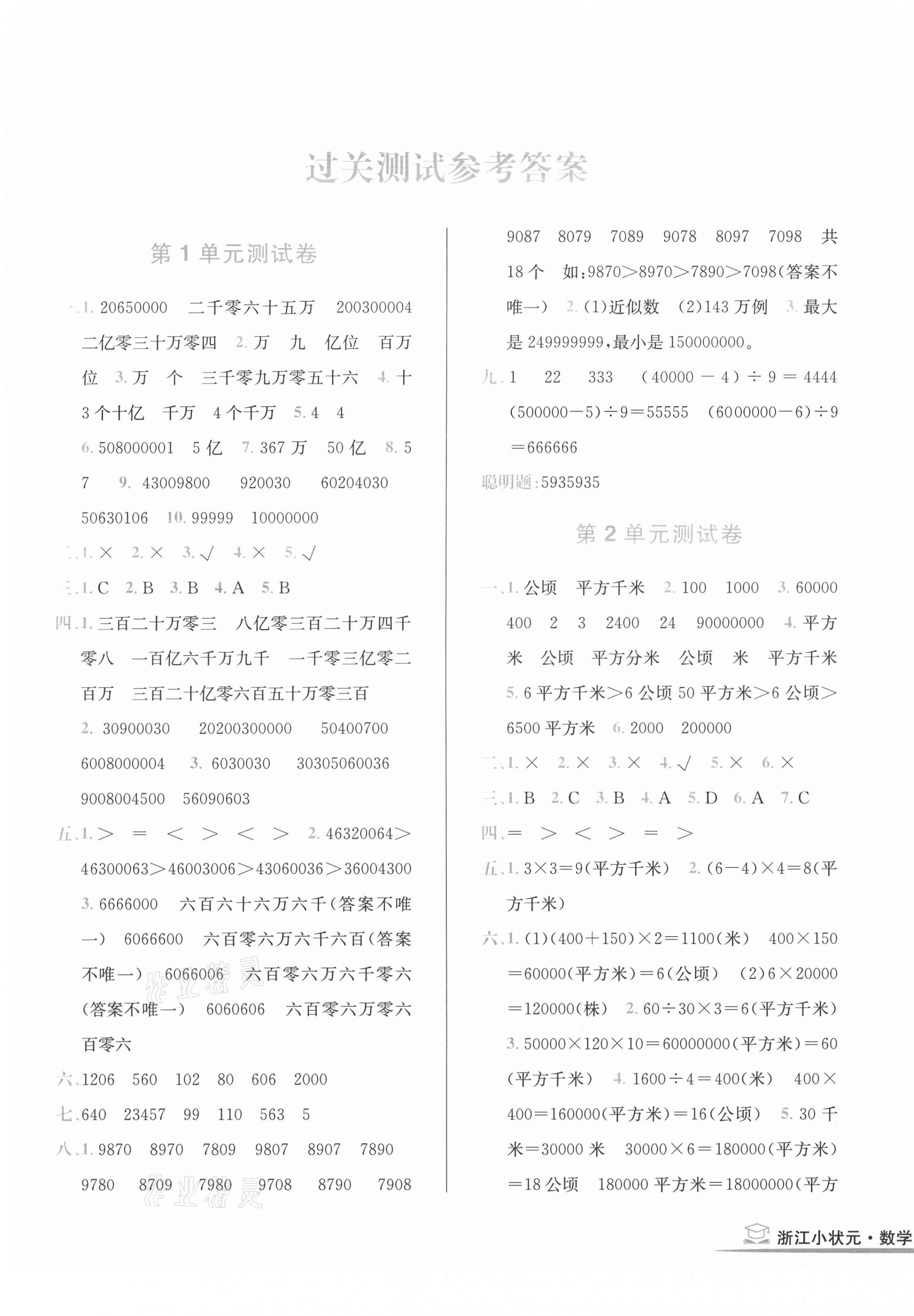 2020年浙江小狀元四年級數學上冊人教版 第1頁