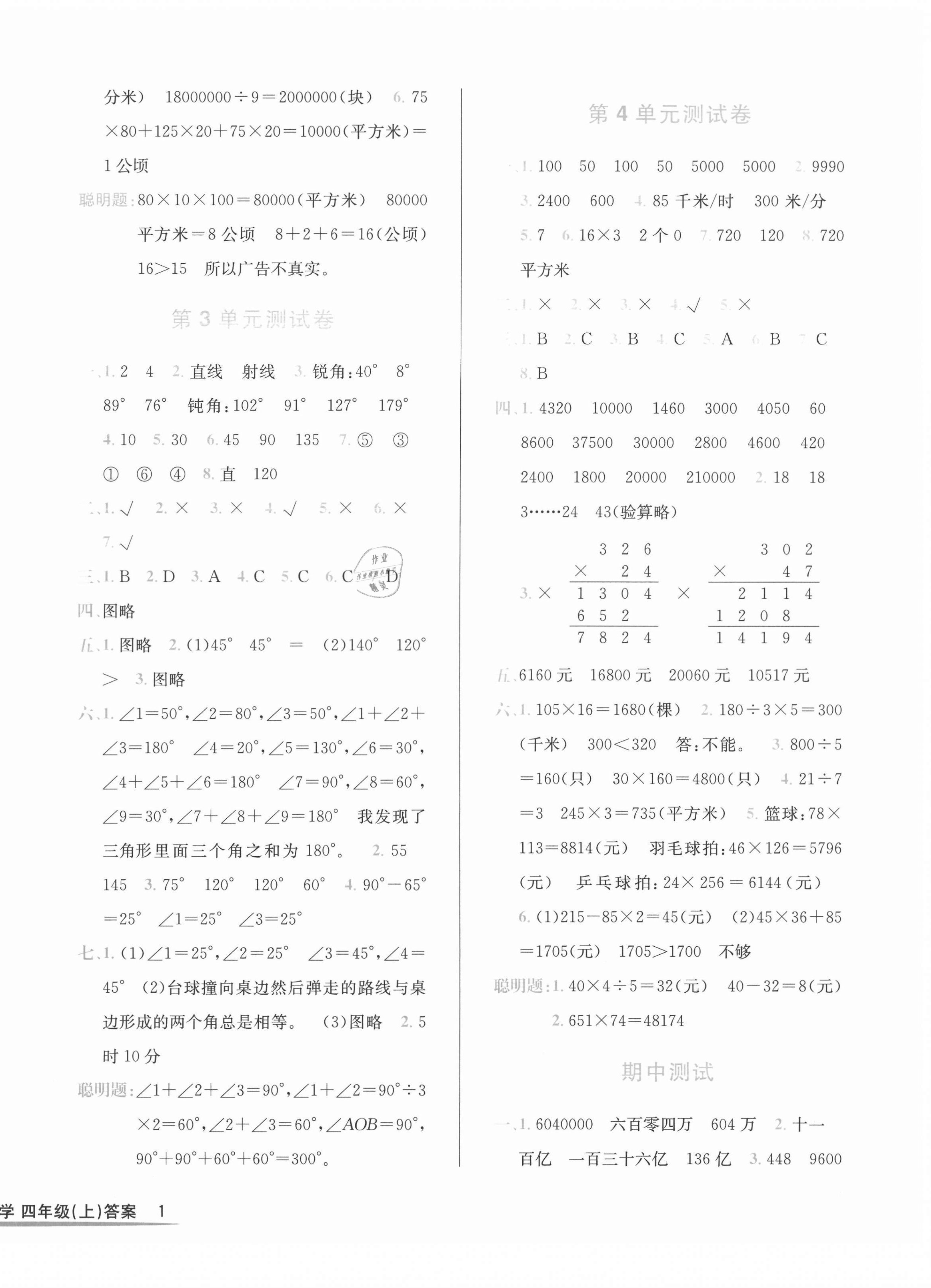 2020年浙江小狀元四年級數(shù)學(xué)上冊人教版 第2頁