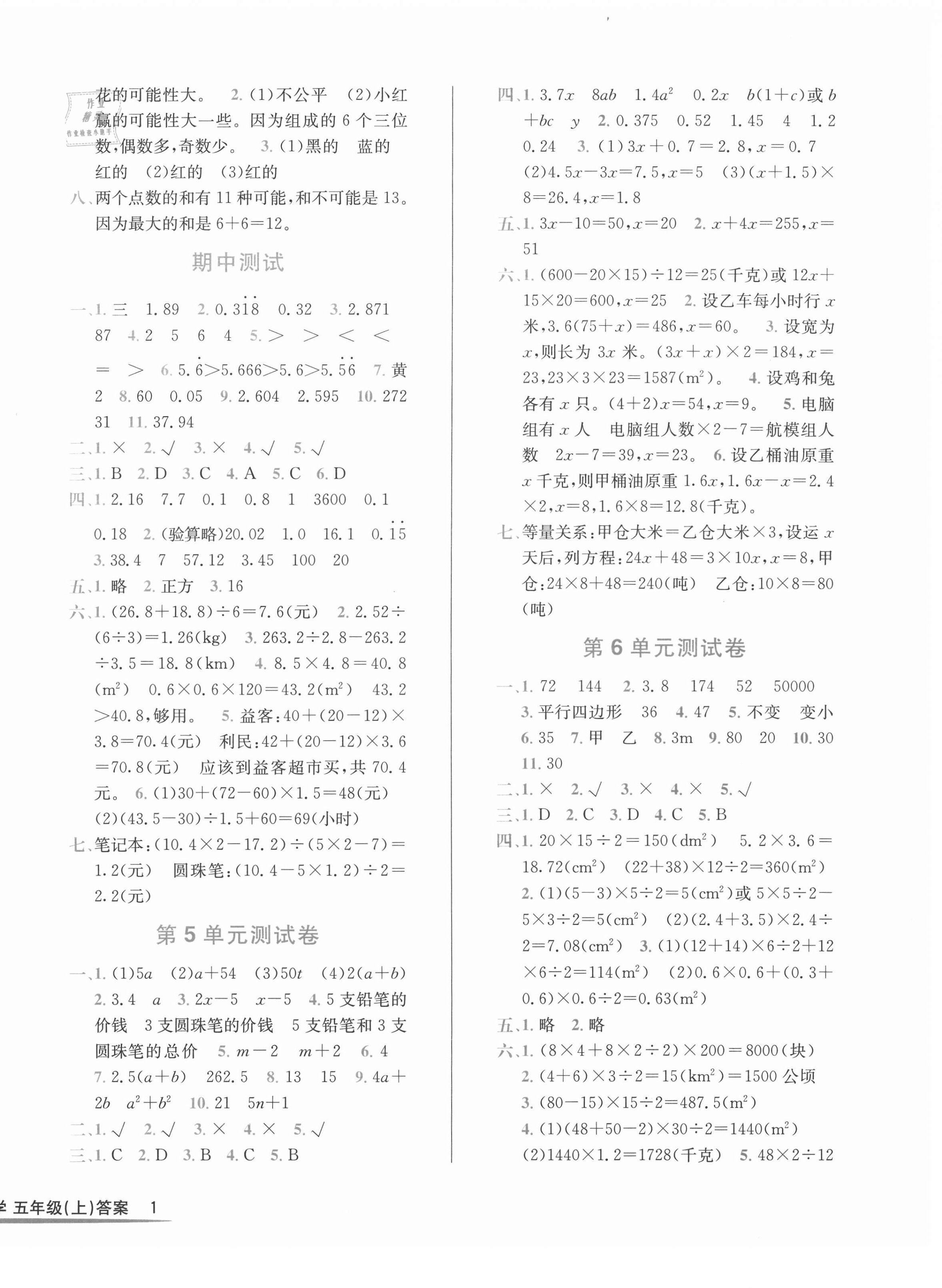 2020年浙江小狀元五年級(jí)數(shù)學(xué)上冊(cè)人教版 參考答案第2頁