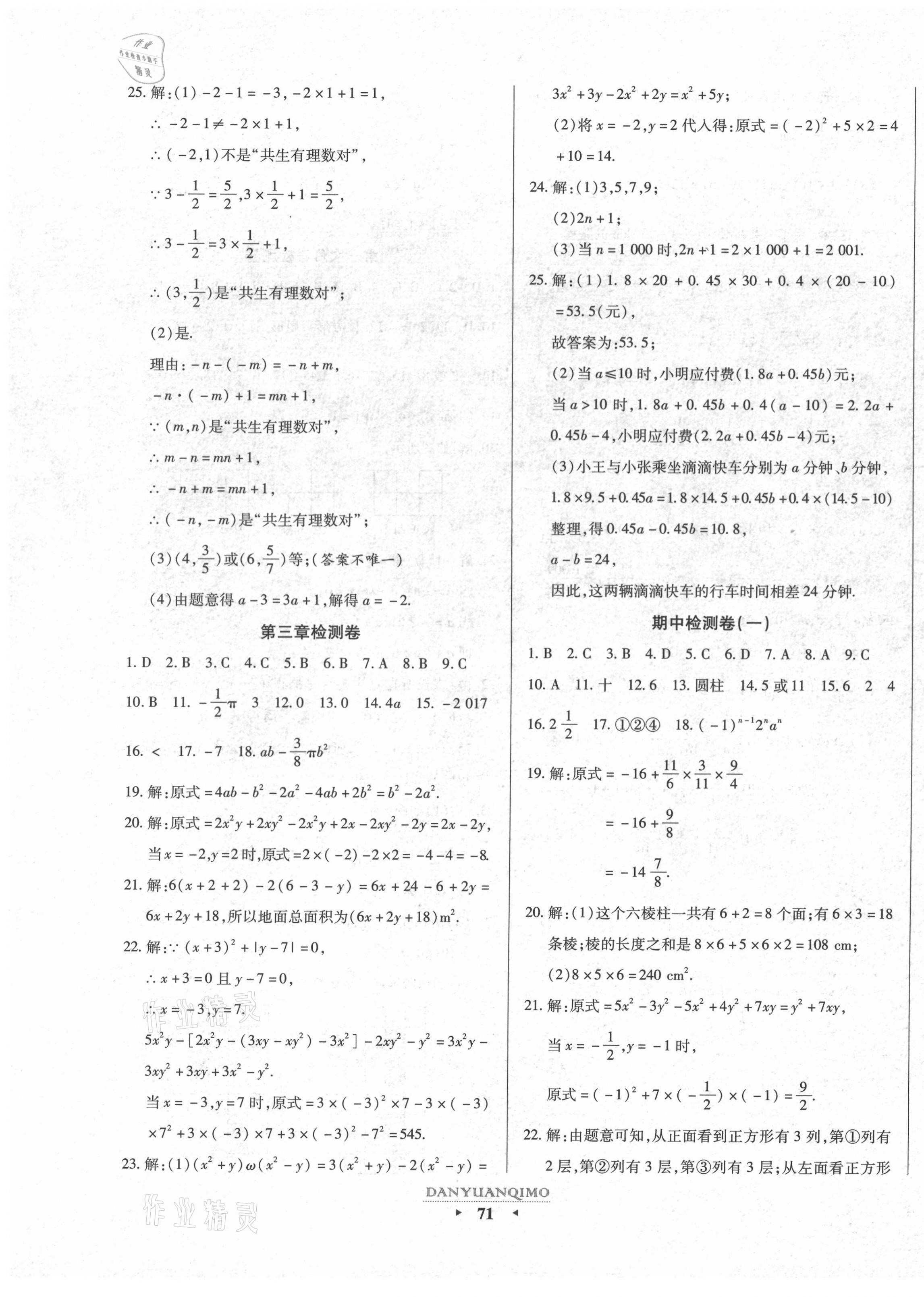 2020年全程考评一卷通七年级数学上册北师大版 第3页