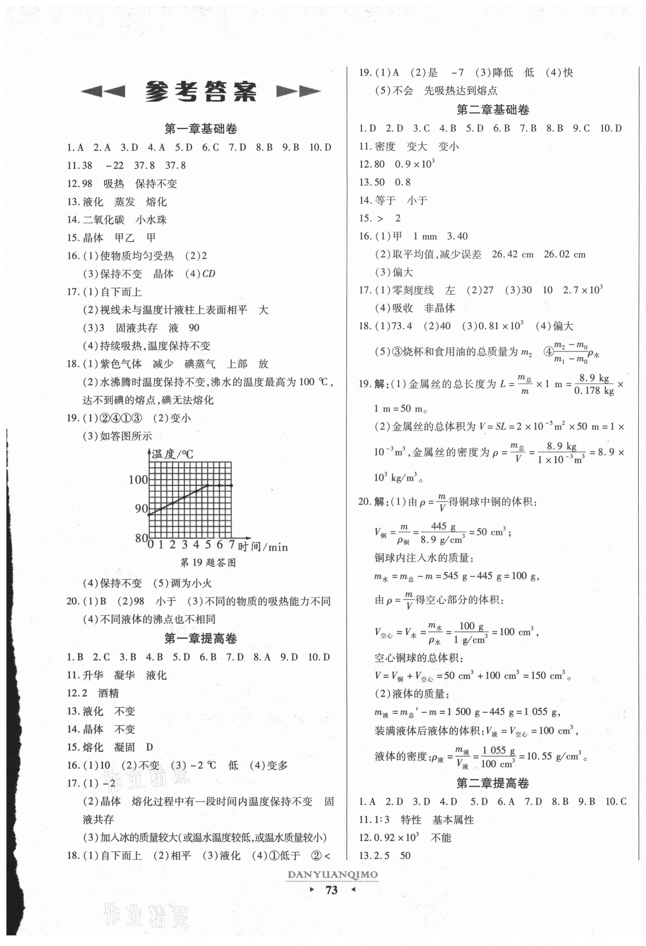 2020年全程考评一卷通八年级物理上册北师大版 第1页