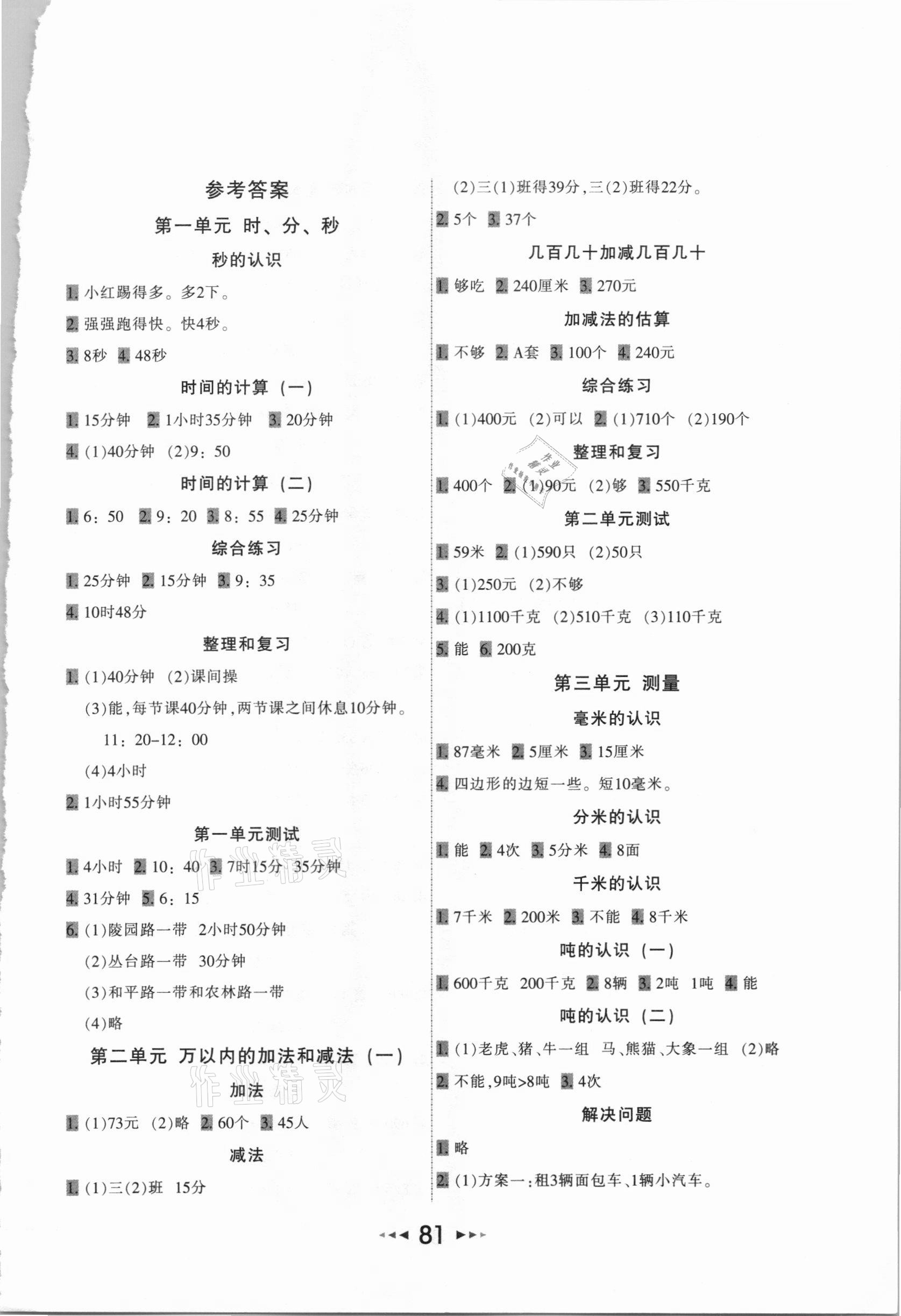 2020年小學應用題卡天天練三年級數學上冊人教版 第1頁