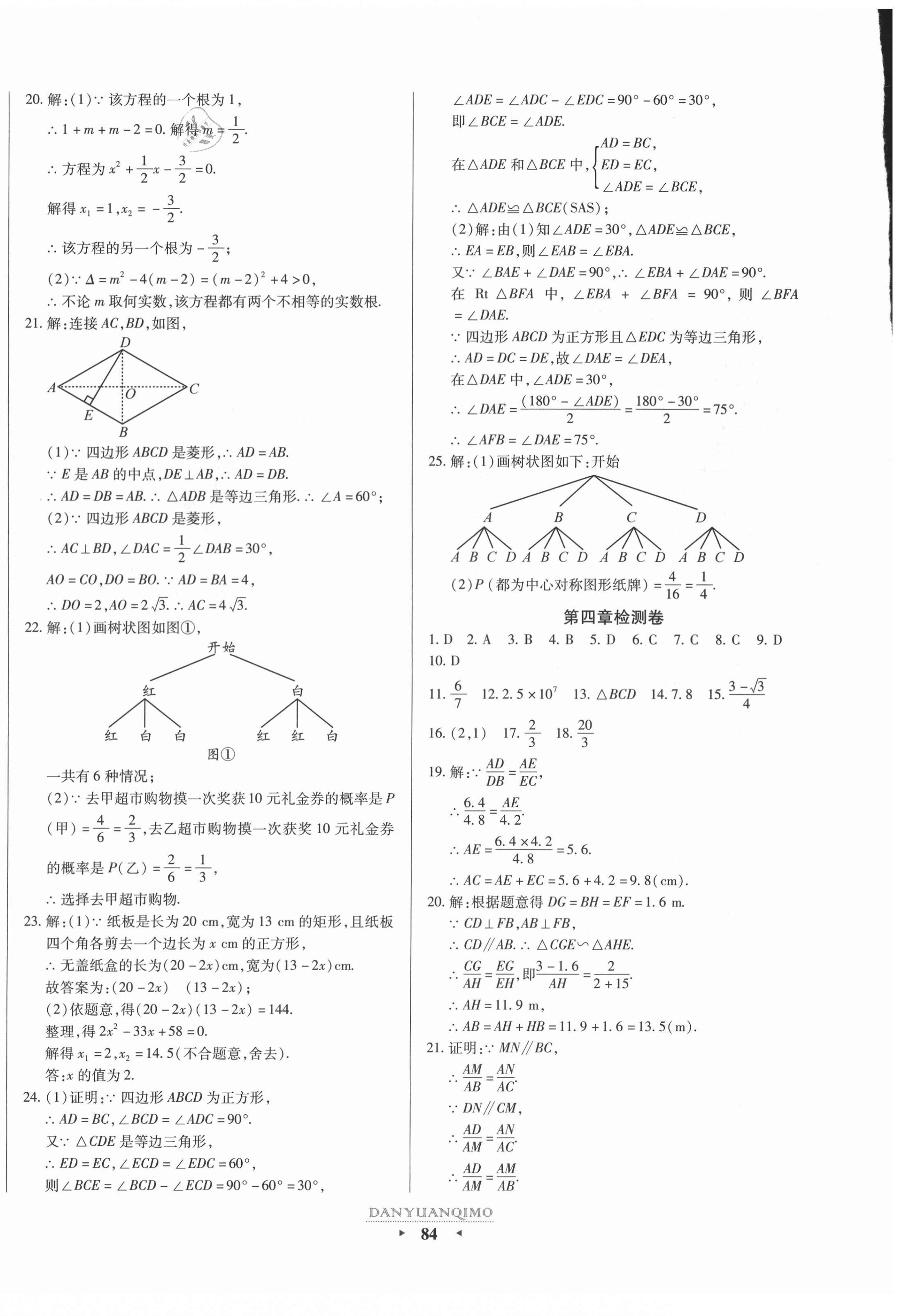 2020年全程考评一卷通九年级数学全一册北师大版 第4页