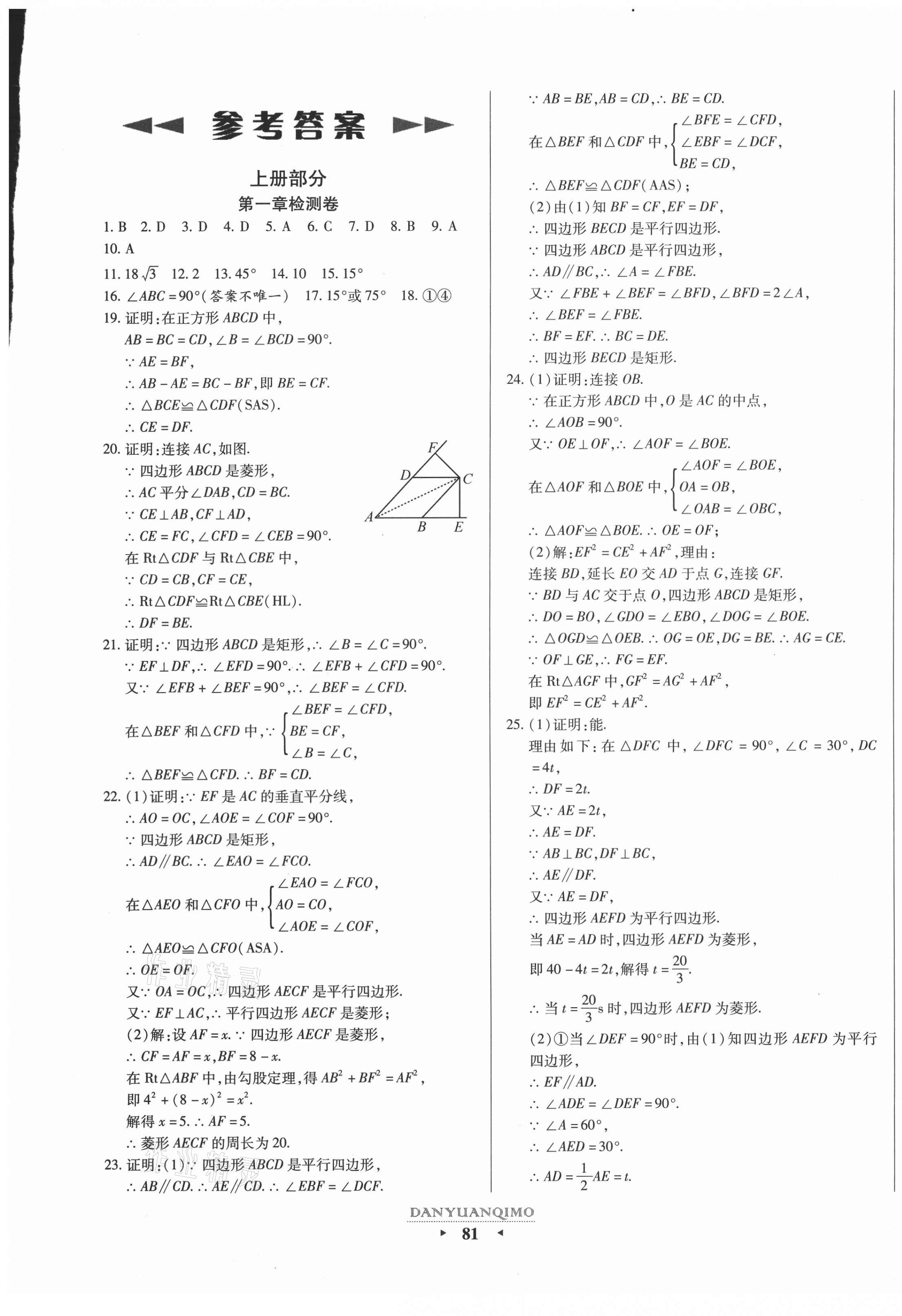 2020年全程考评一卷通九年级数学全一册北师大版 第1页