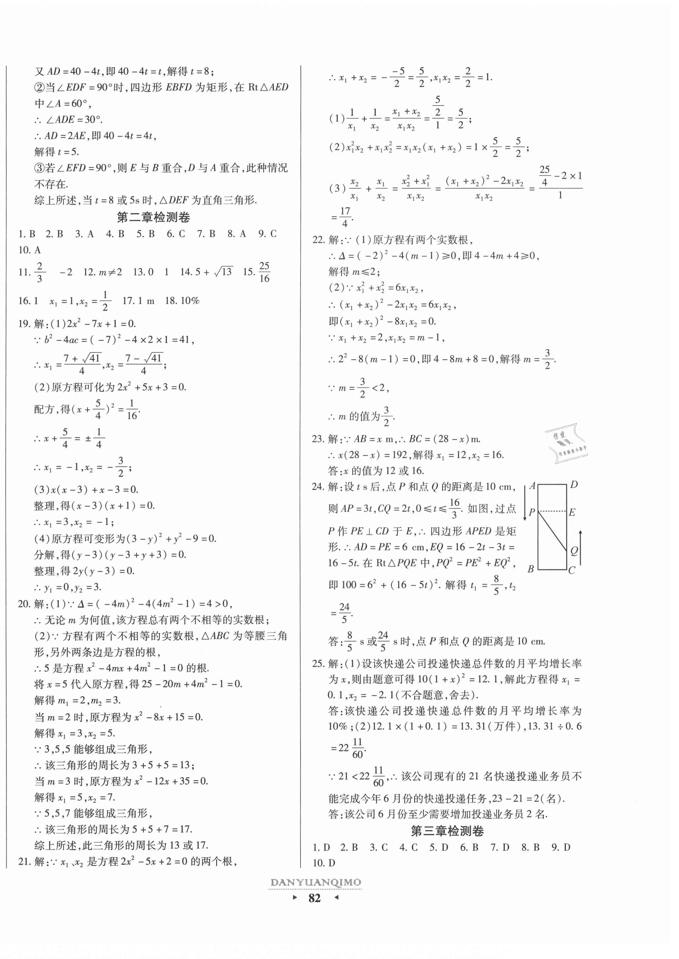 2020年全程考評(píng)一卷通九年級(jí)數(shù)學(xué)全一冊(cè)北師大版 第2頁