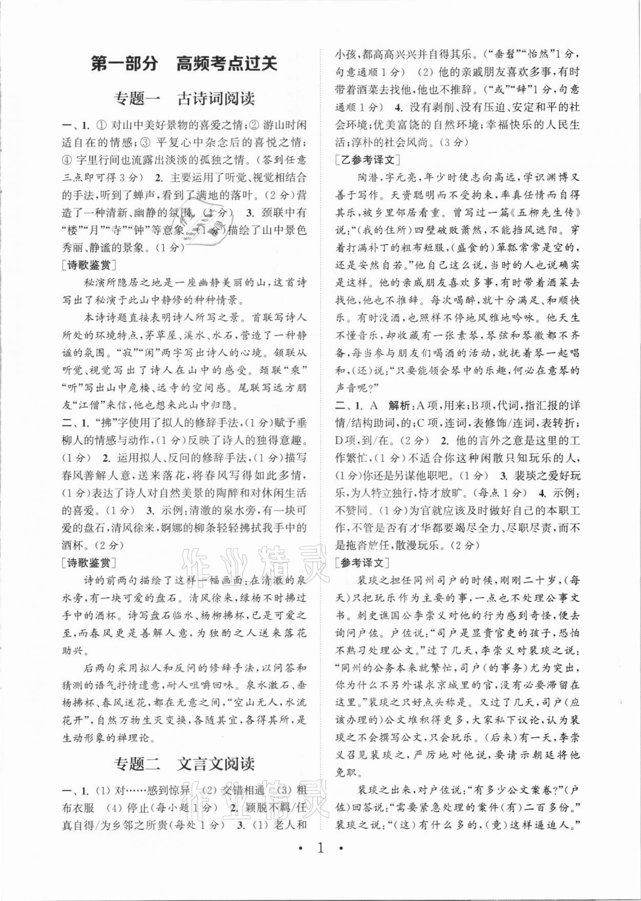 2021年通城學(xué)典初中語(yǔ)文閱讀組合訓(xùn)練八年級(jí) 參考答案第1頁(yè)