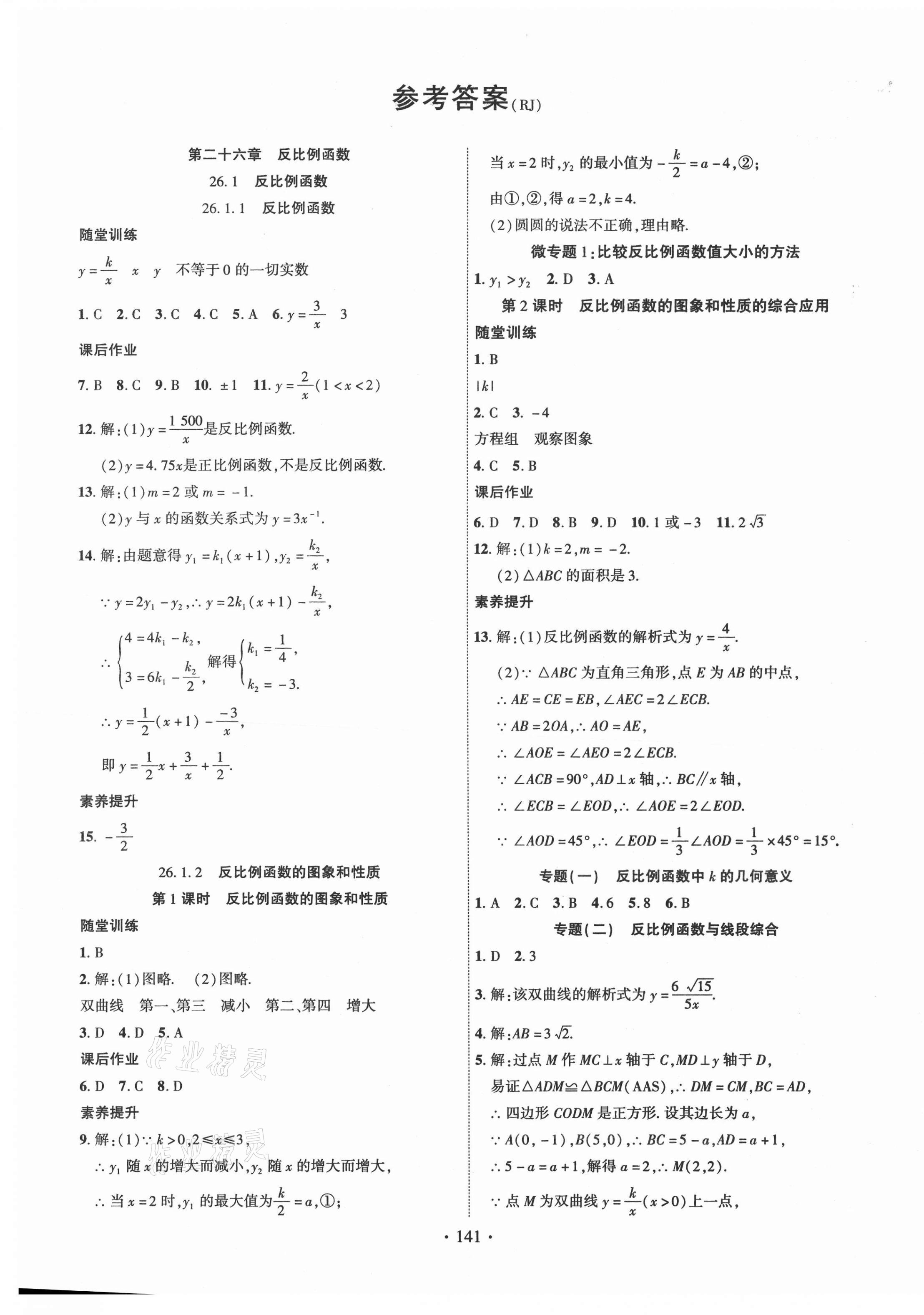 2021年課時掌控九年級數(shù)學(xué)下冊人教版 第1頁