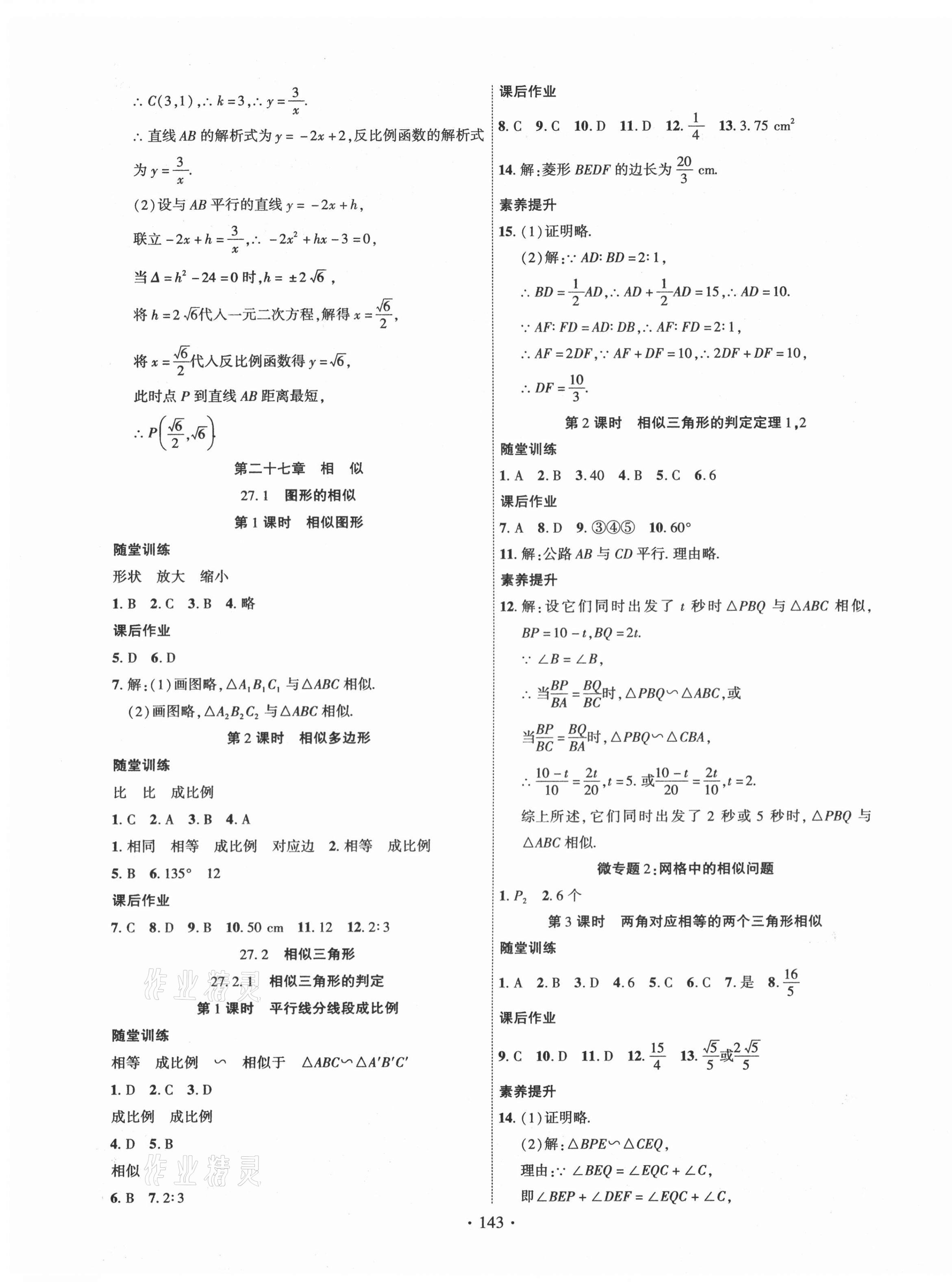 2021年課時(shí)掌控九年級(jí)數(shù)學(xué)下冊(cè)人教版 第3頁(yè)