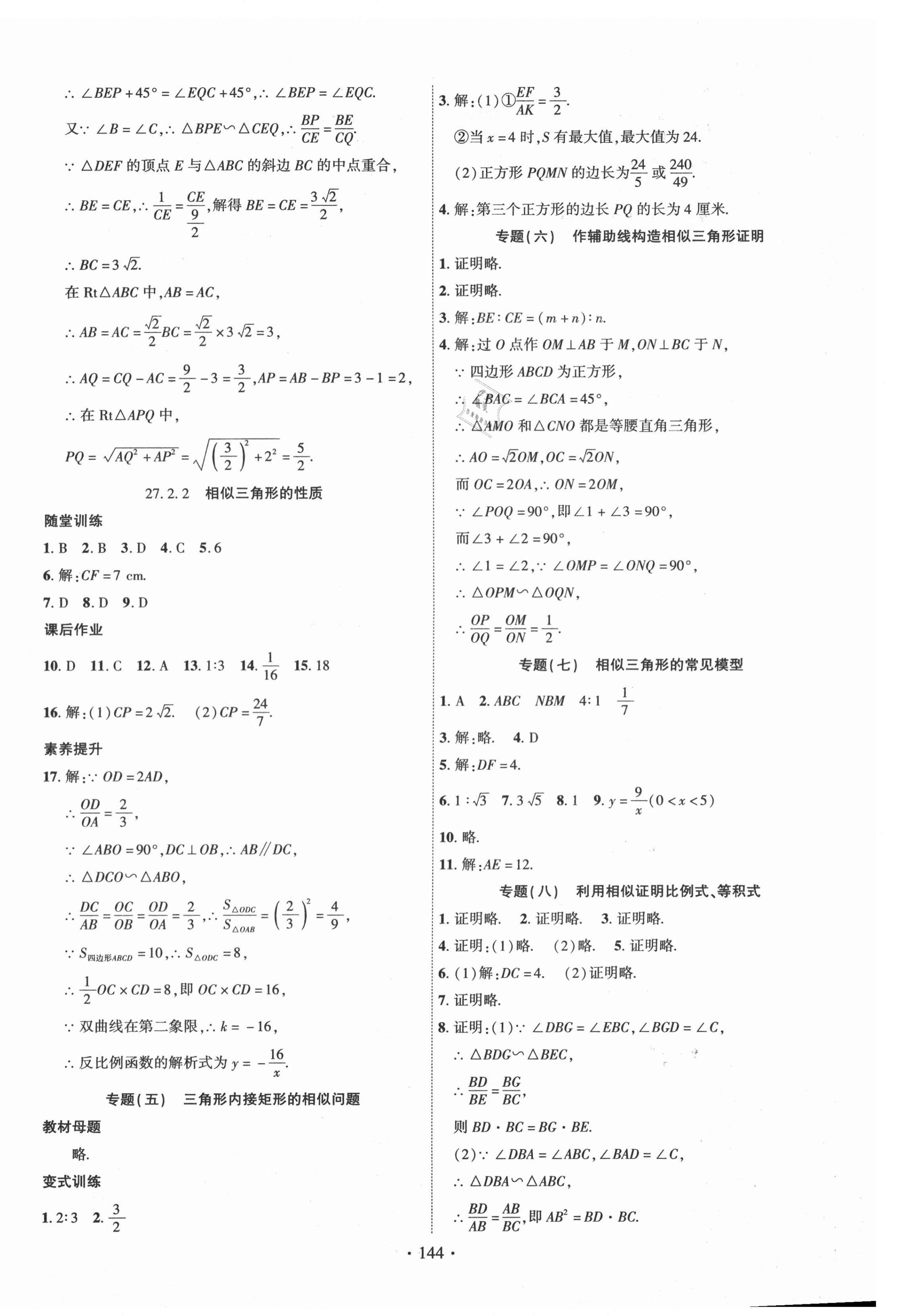 2021年课时掌控九年级数学下册人教版 第4页