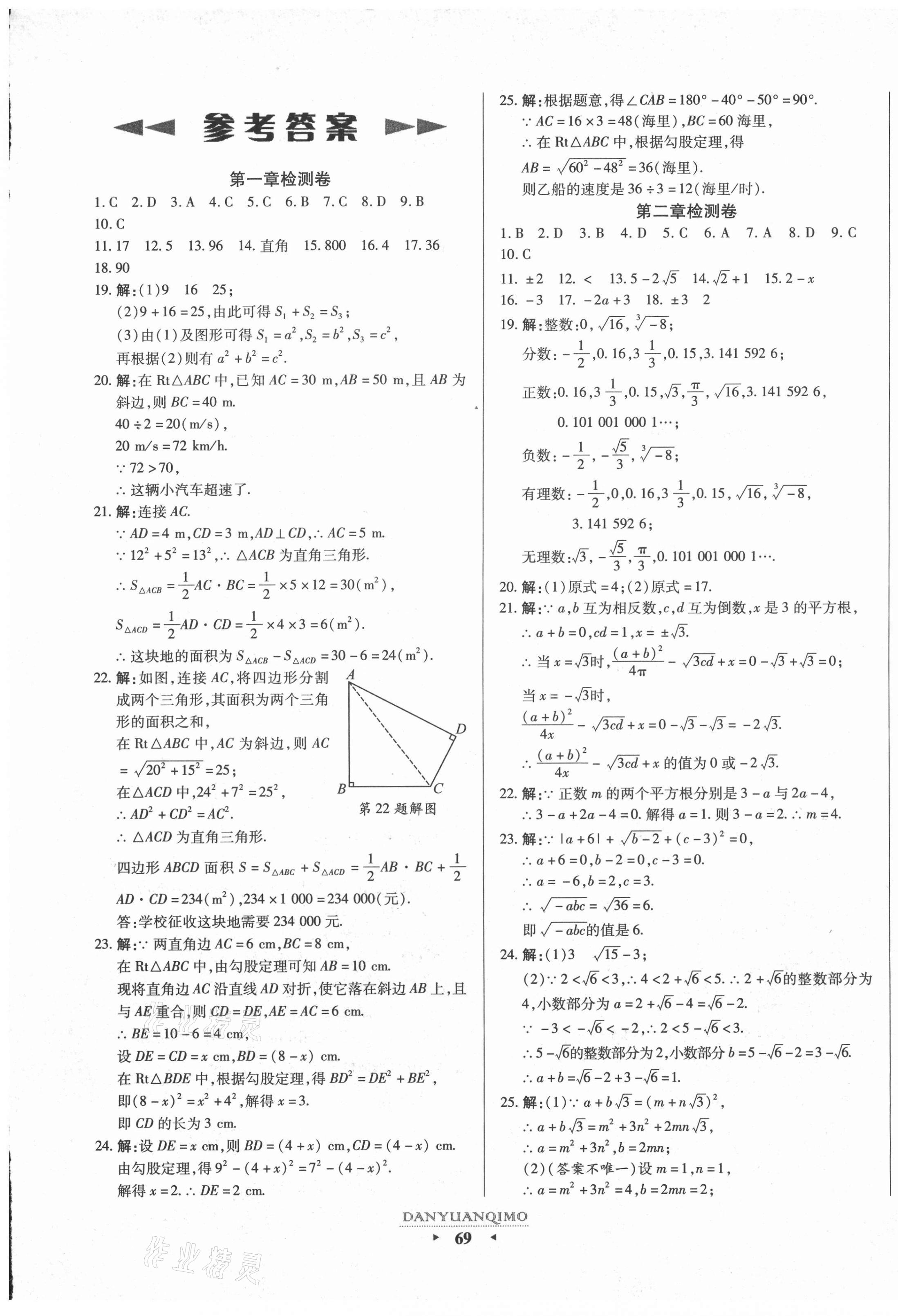 2020年全程考評一卷通八年級數(shù)學(xué)上冊北師大版 第1頁