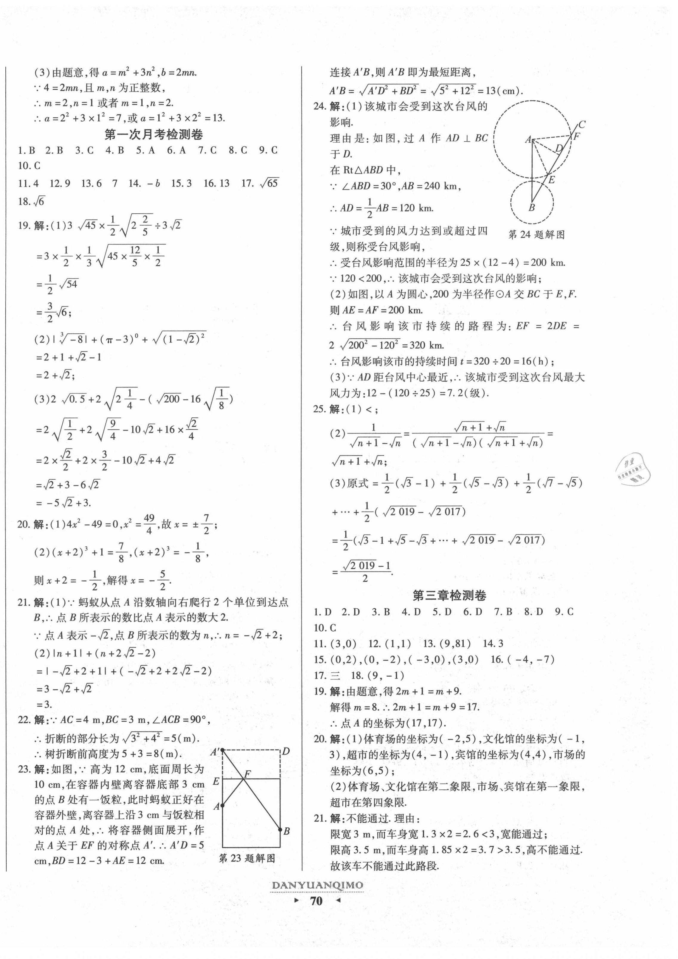 2020年全程考評一卷通八年級數(shù)學(xué)上冊北師大版 第2頁