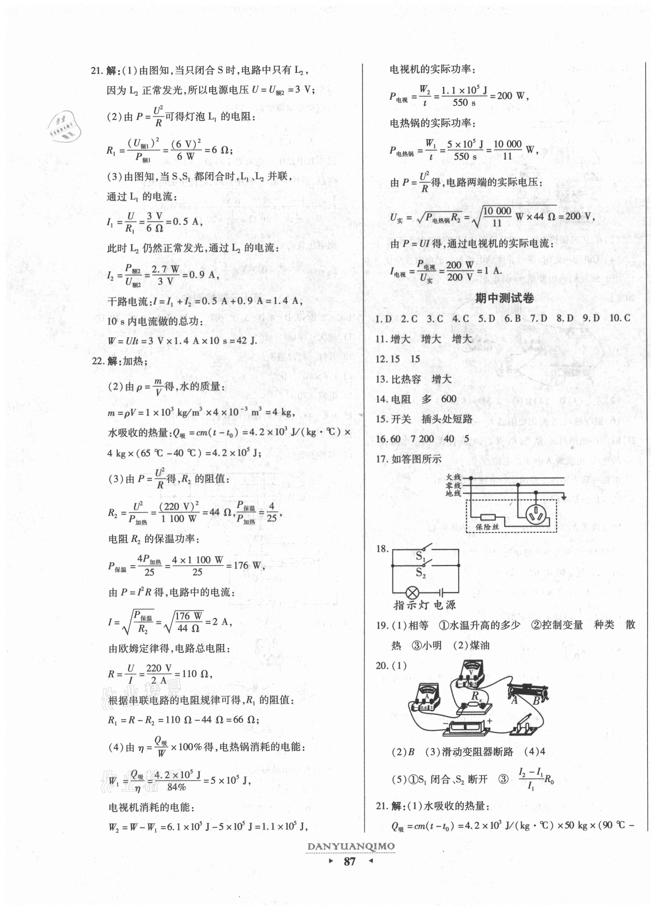 2020年全程考评一卷通九年级物理全一册北师大版 第3页