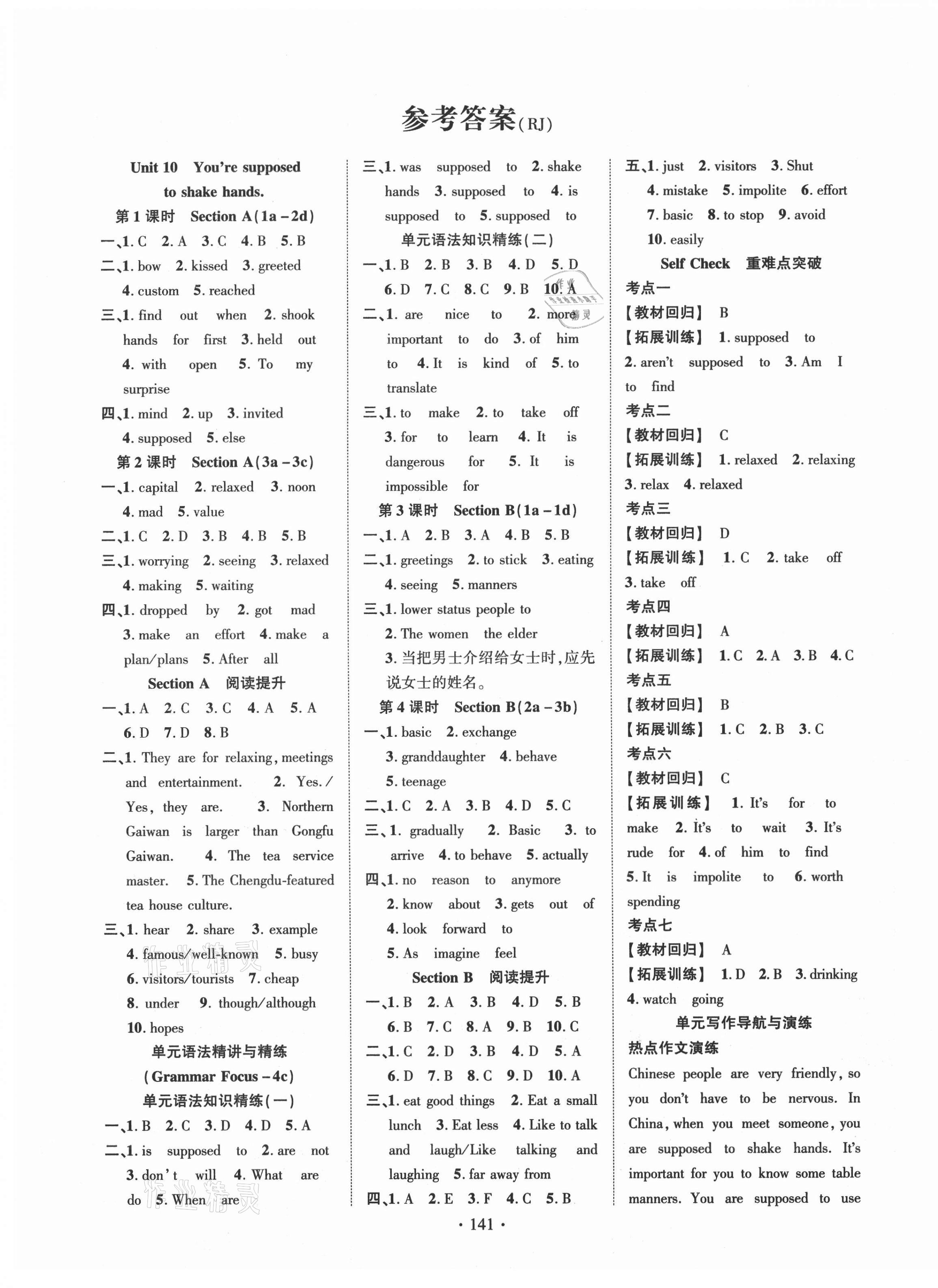 2021年课时掌控九年级英语下册人教版 第1页