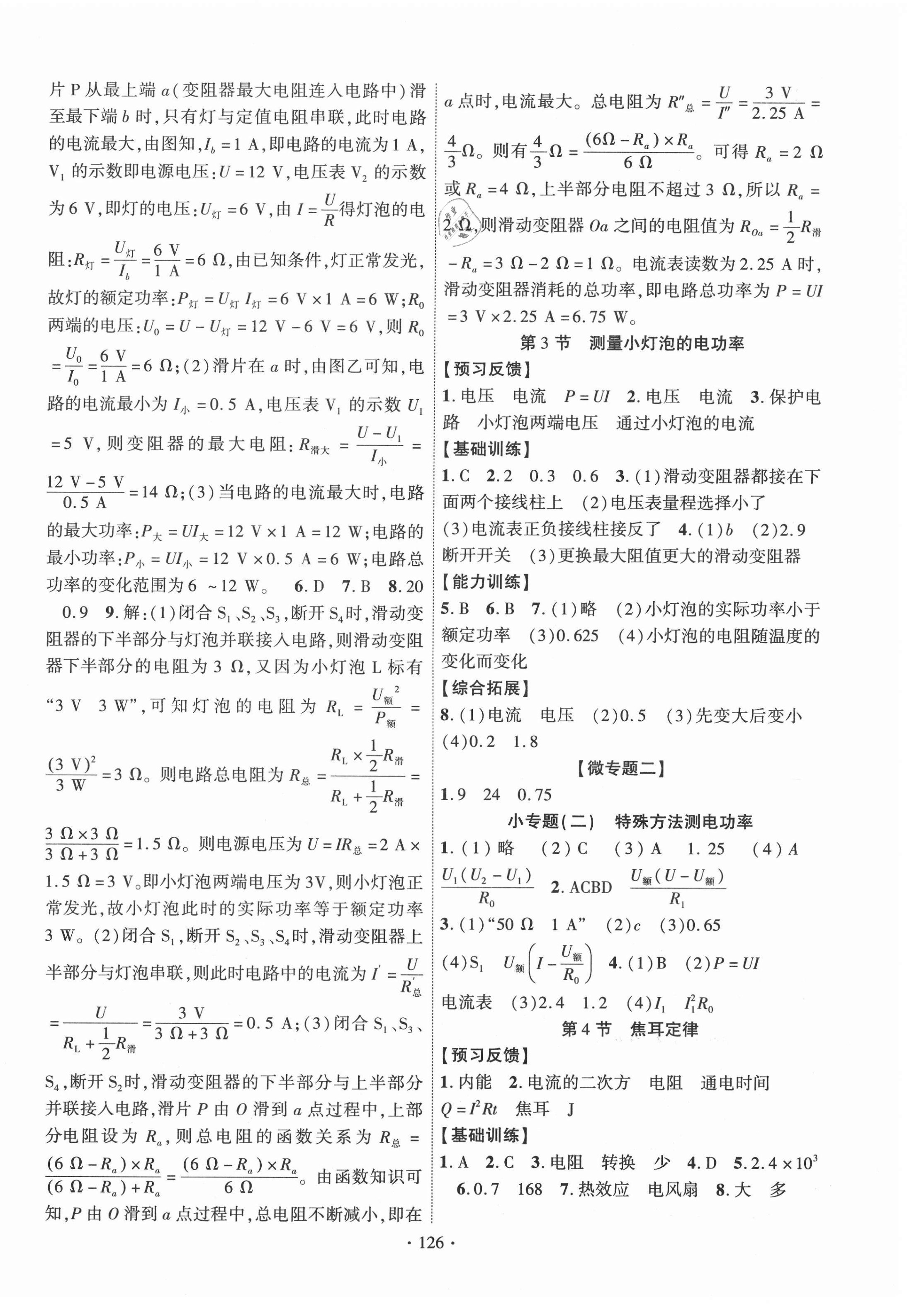 2021年课时掌控九年级物理下册人教版 第2页