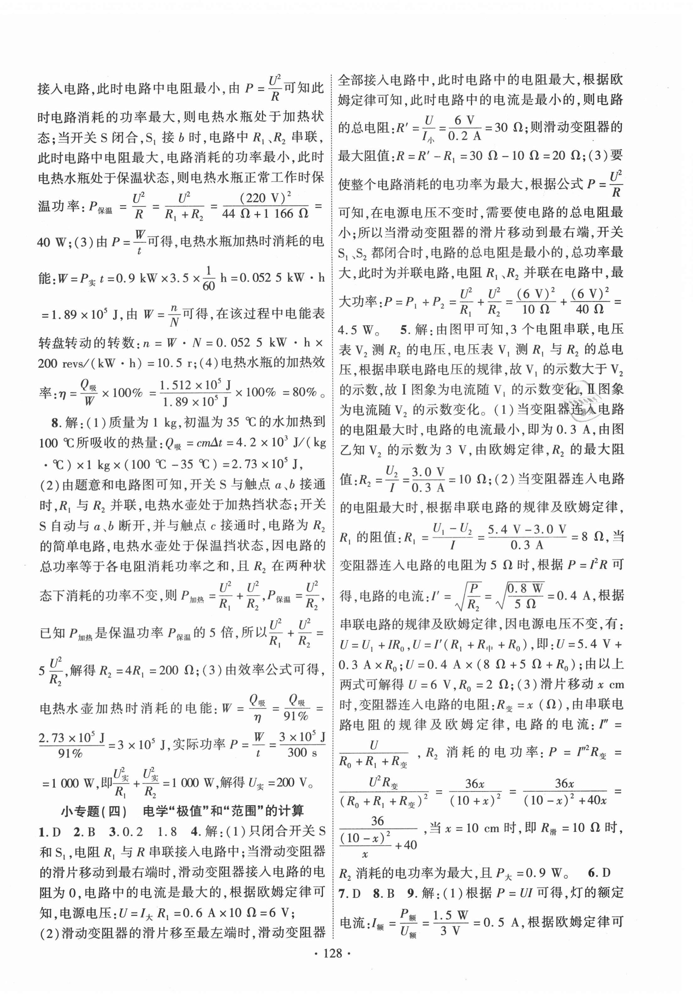 2021年课时掌控九年级物理下册人教版 第4页