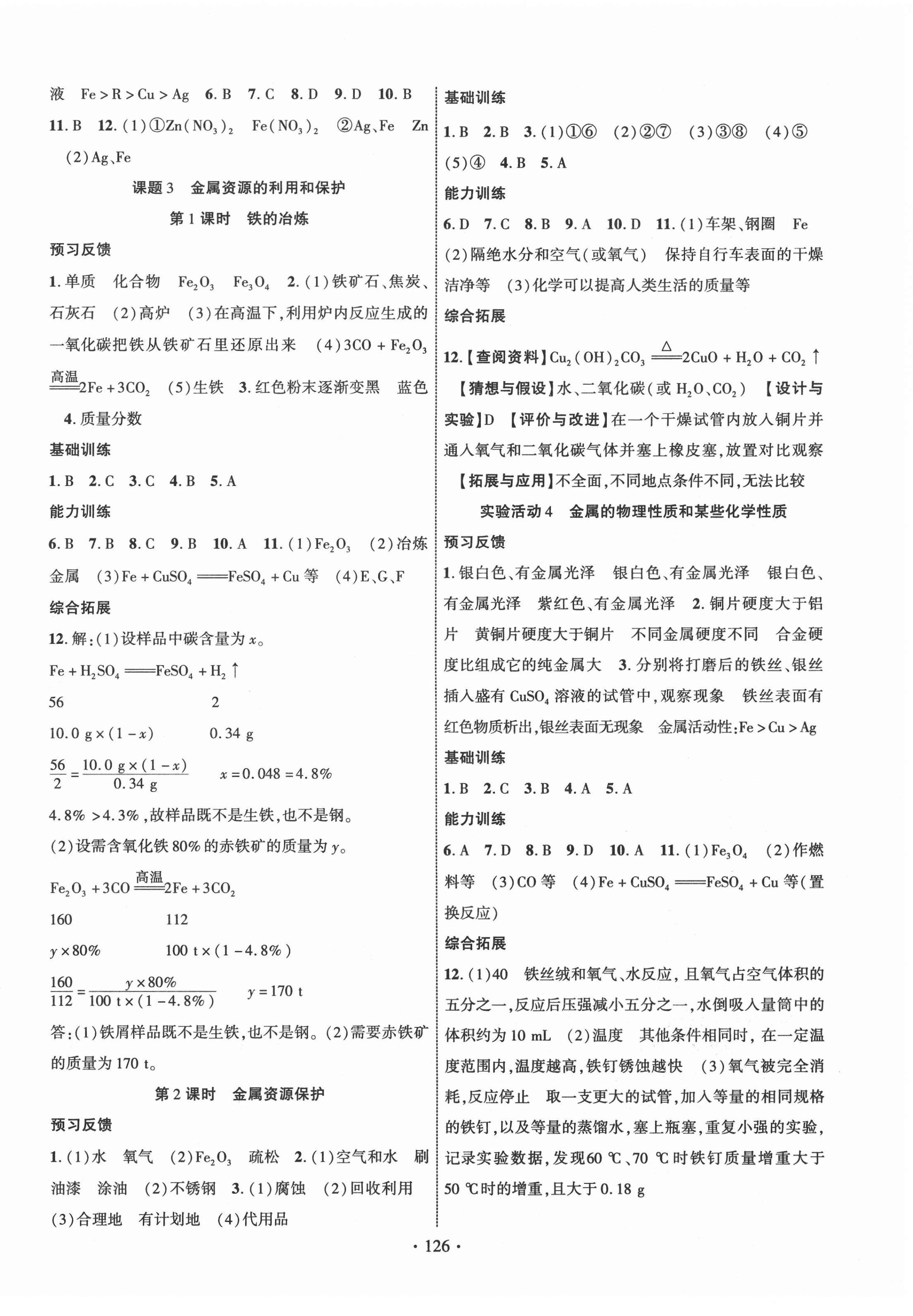 2021年课时掌控九年级化学下册人教版 第2页