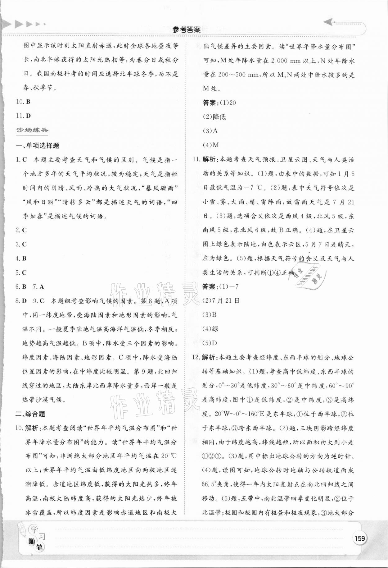 2021年湘教考苑中考總復(fù)習(xí)地理 第5頁