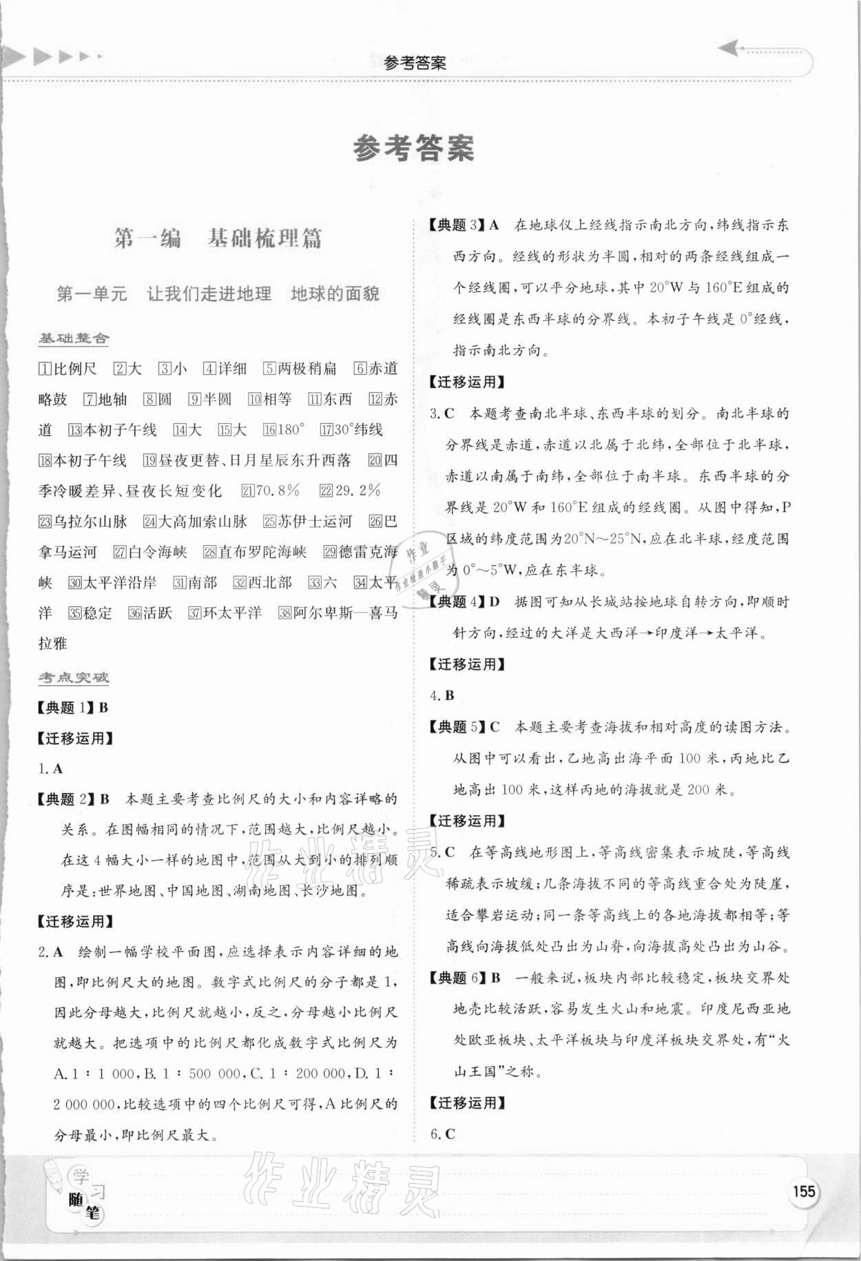 2021年湘教考苑中考總復(fù)習(xí)地理 第1頁