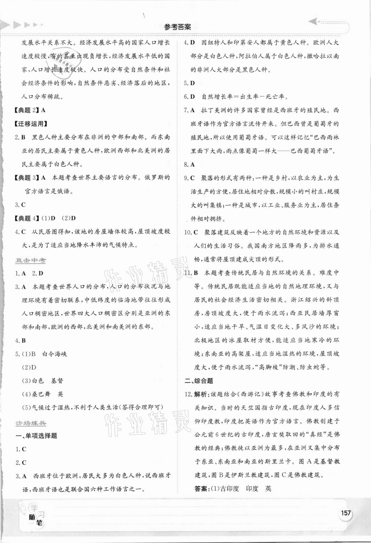 2021年湘教考苑中考總復(fù)習(xí)地理 第3頁