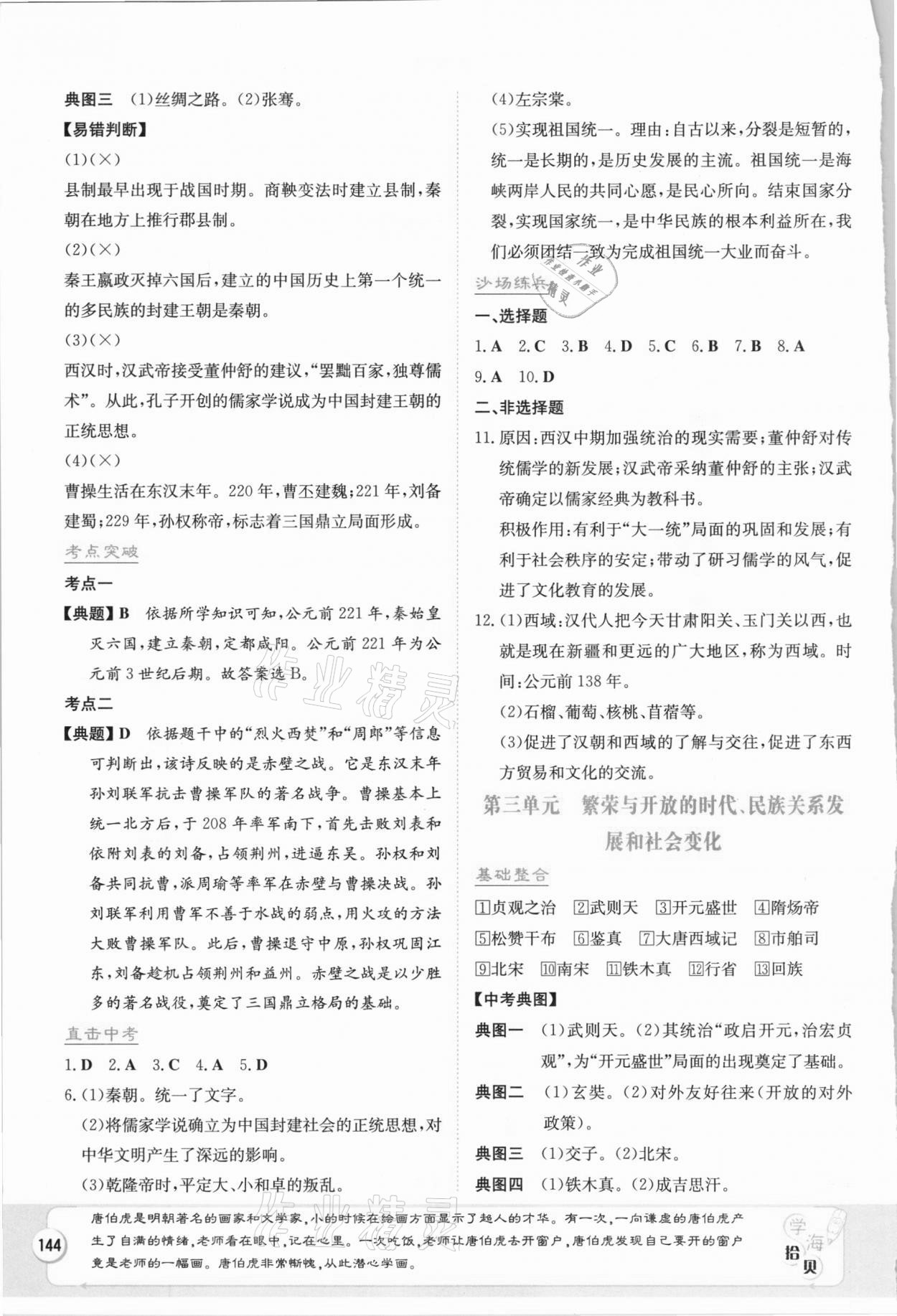 2021年湘教考苑中考總復(fù)習(xí)歷史 第2頁(yè)