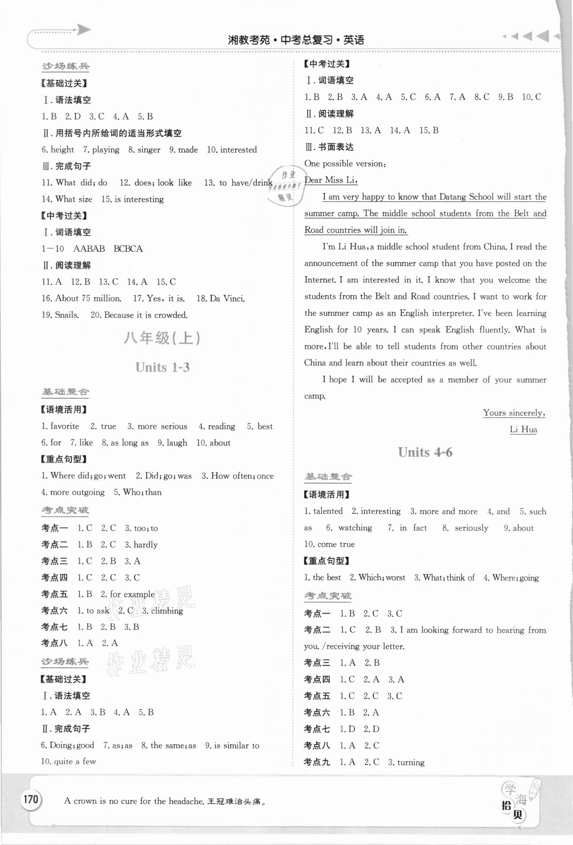 2021年湘教考苑中考總復(fù)習(xí)英語 參考答案第3頁