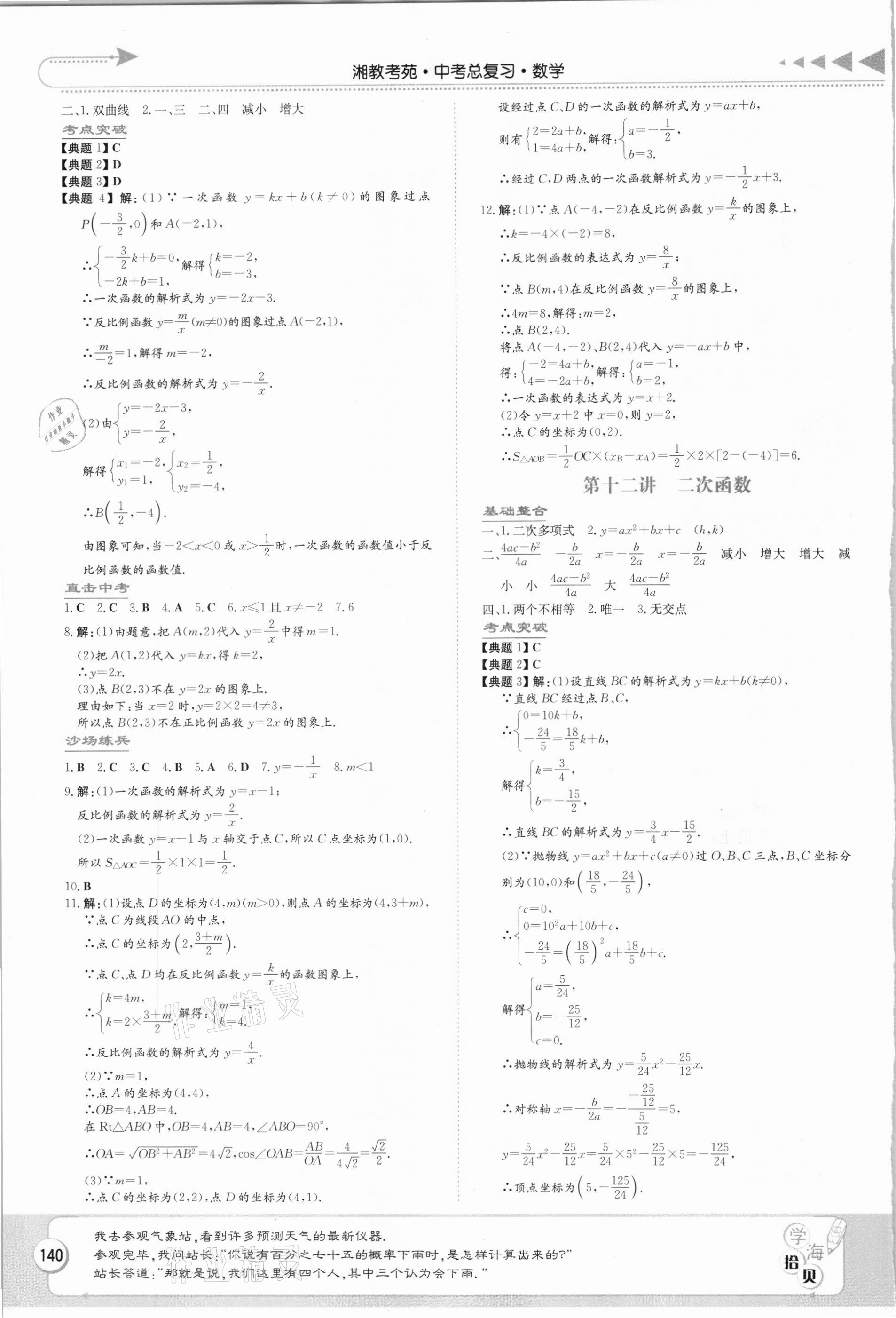 2021年湘教考苑中考總復(fù)習數(shù)學 第6頁