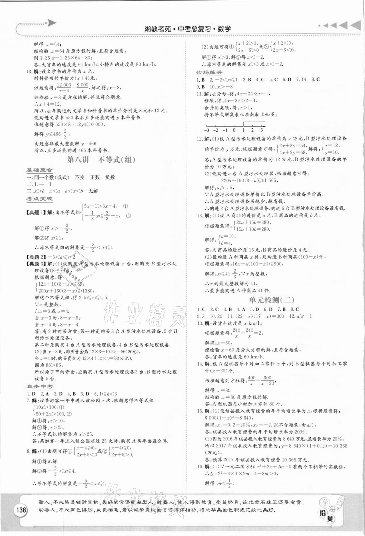 2021年湘教考苑中考總復習數學 第4頁