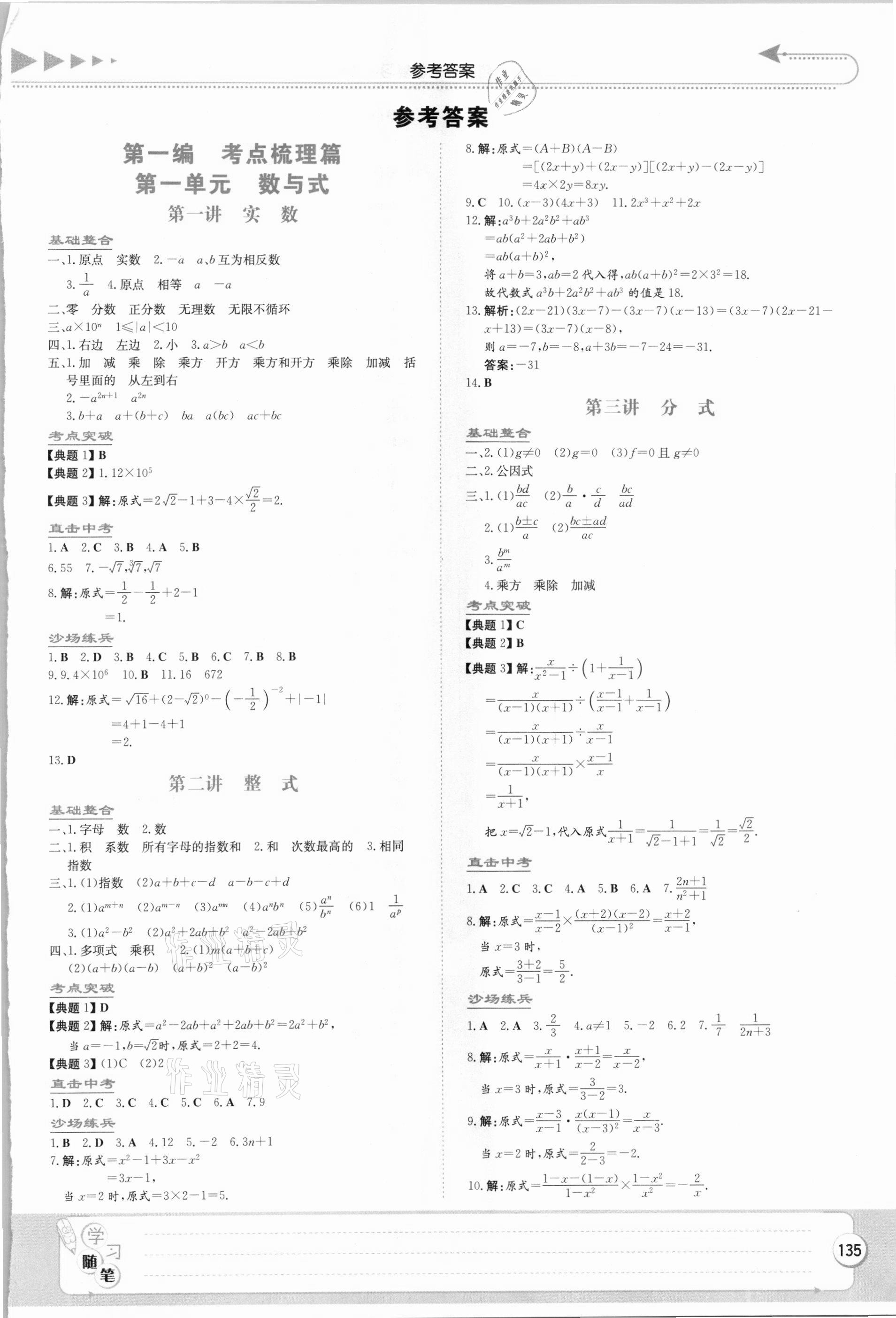 2021年湘教考苑中考總復(fù)習(xí)數(shù)學(xué) 第1頁