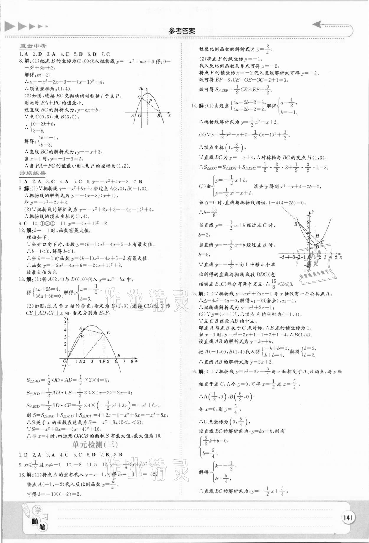 2021年湘教考苑中考總復(fù)習(xí)數(shù)學(xué) 第7頁(yè)