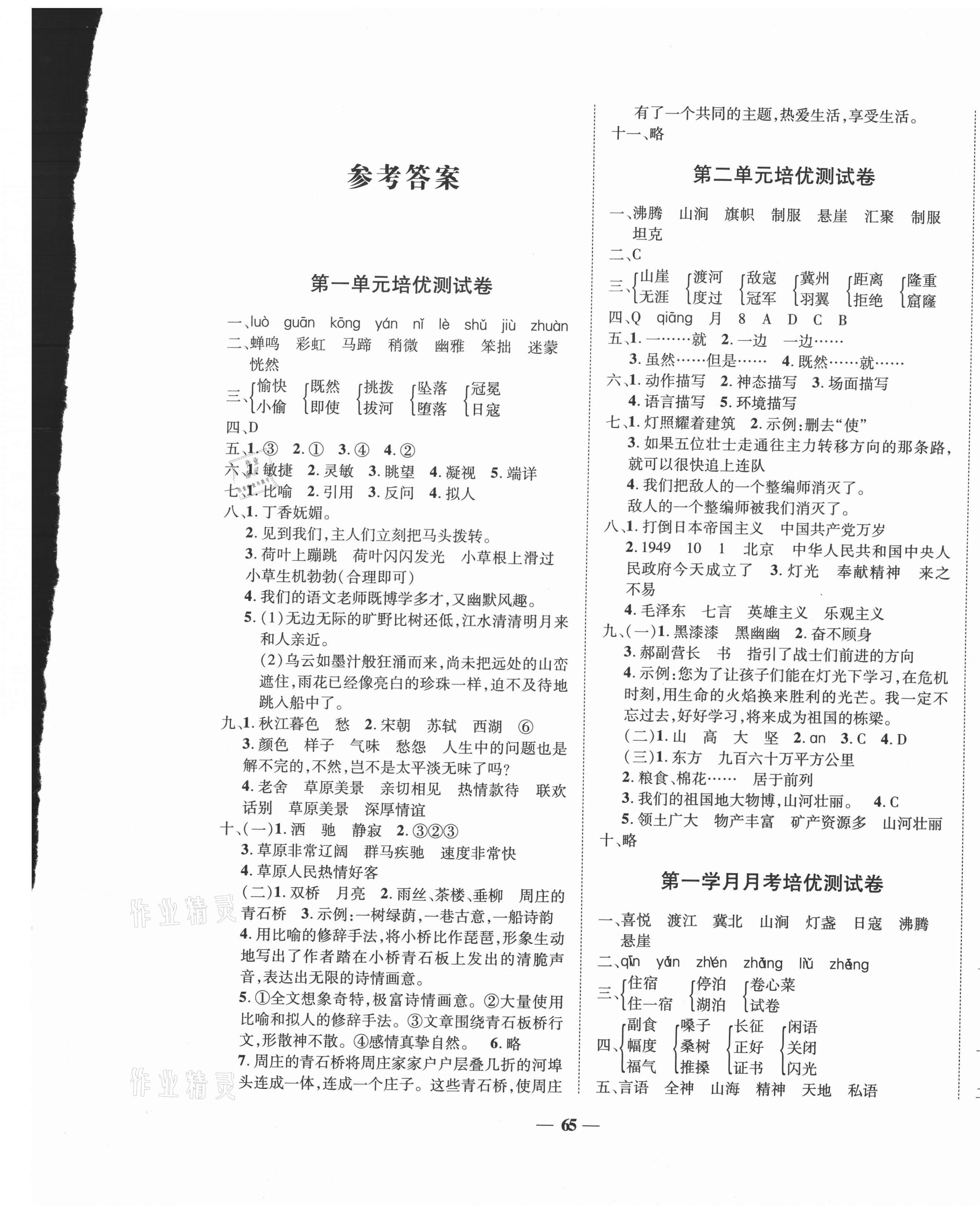 2020年名校達標全能卷六年級語文上冊人教版 第1頁