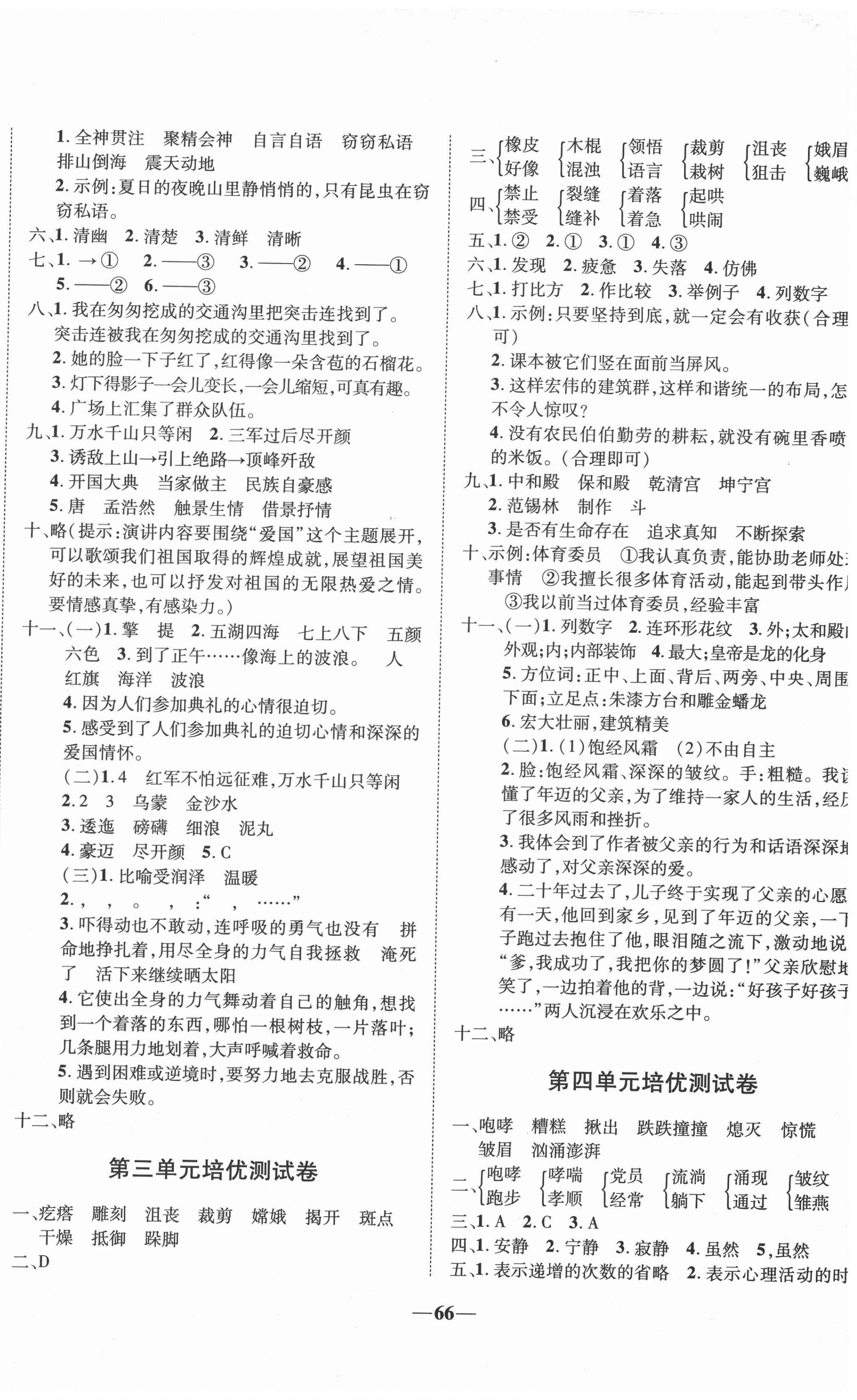 2020年名校达标全能卷六年级语文上册人教版 第2页
