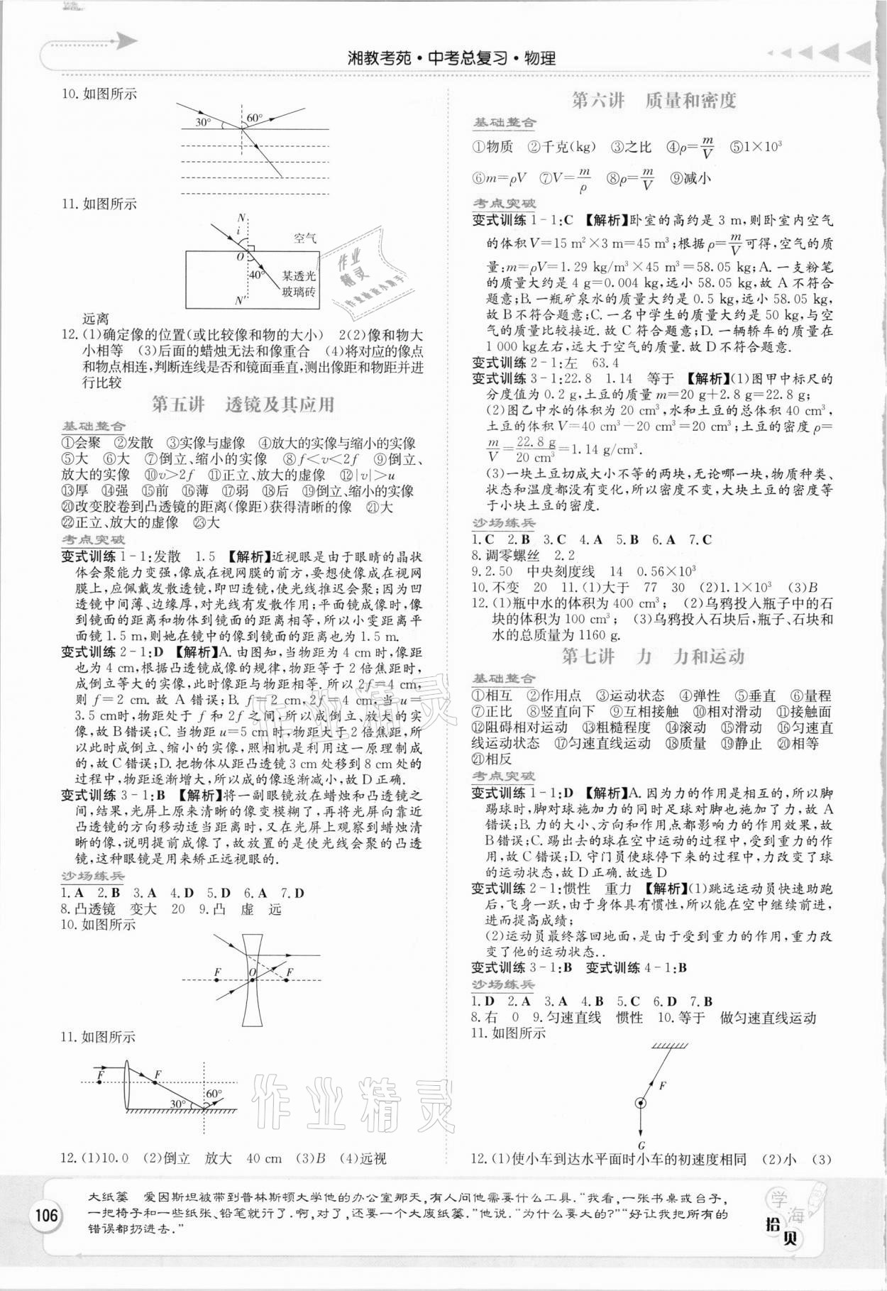 2021年湘教考苑中考總復習物理 第2頁