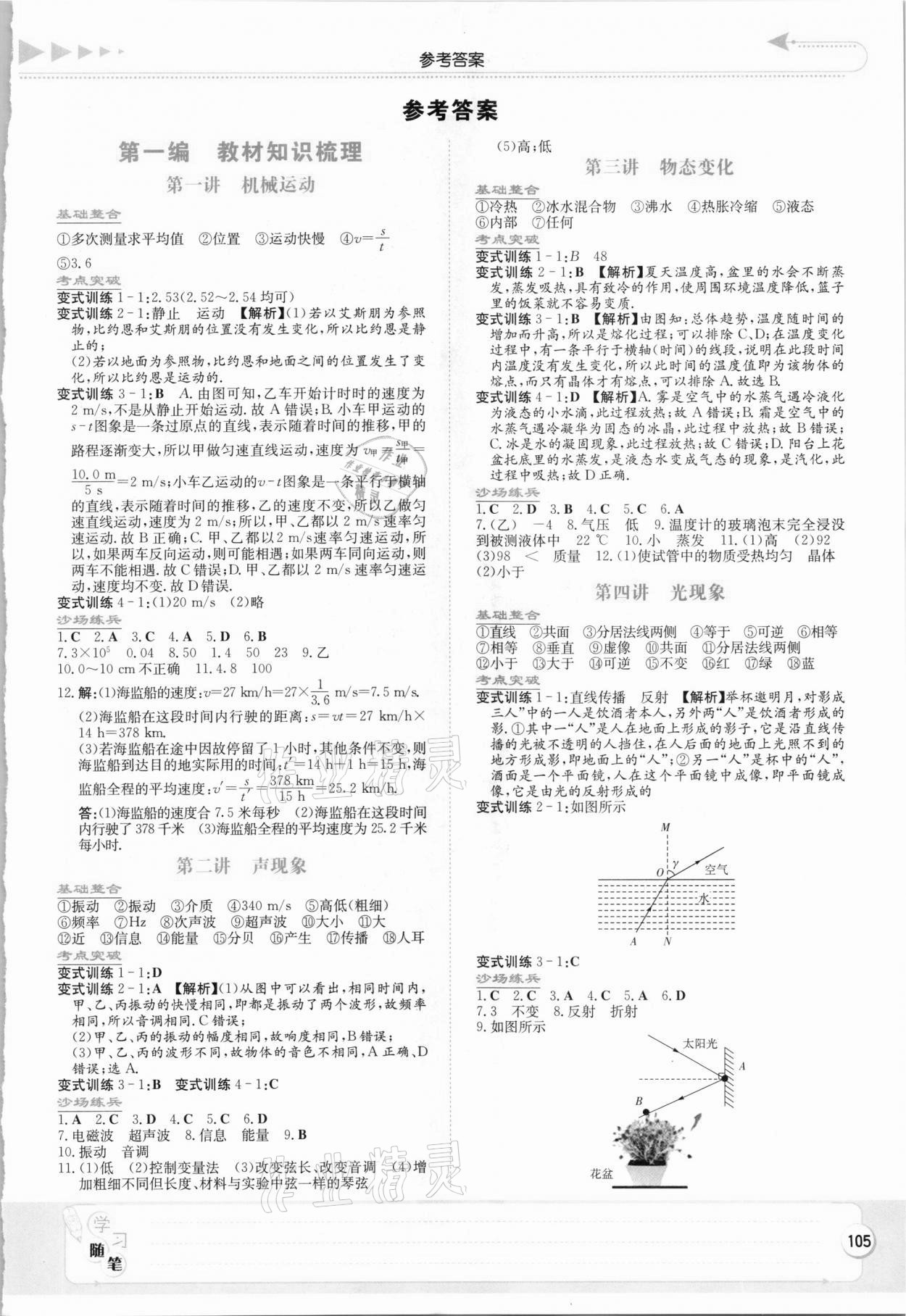 2021年湘教考苑中考总复习物理 第1页