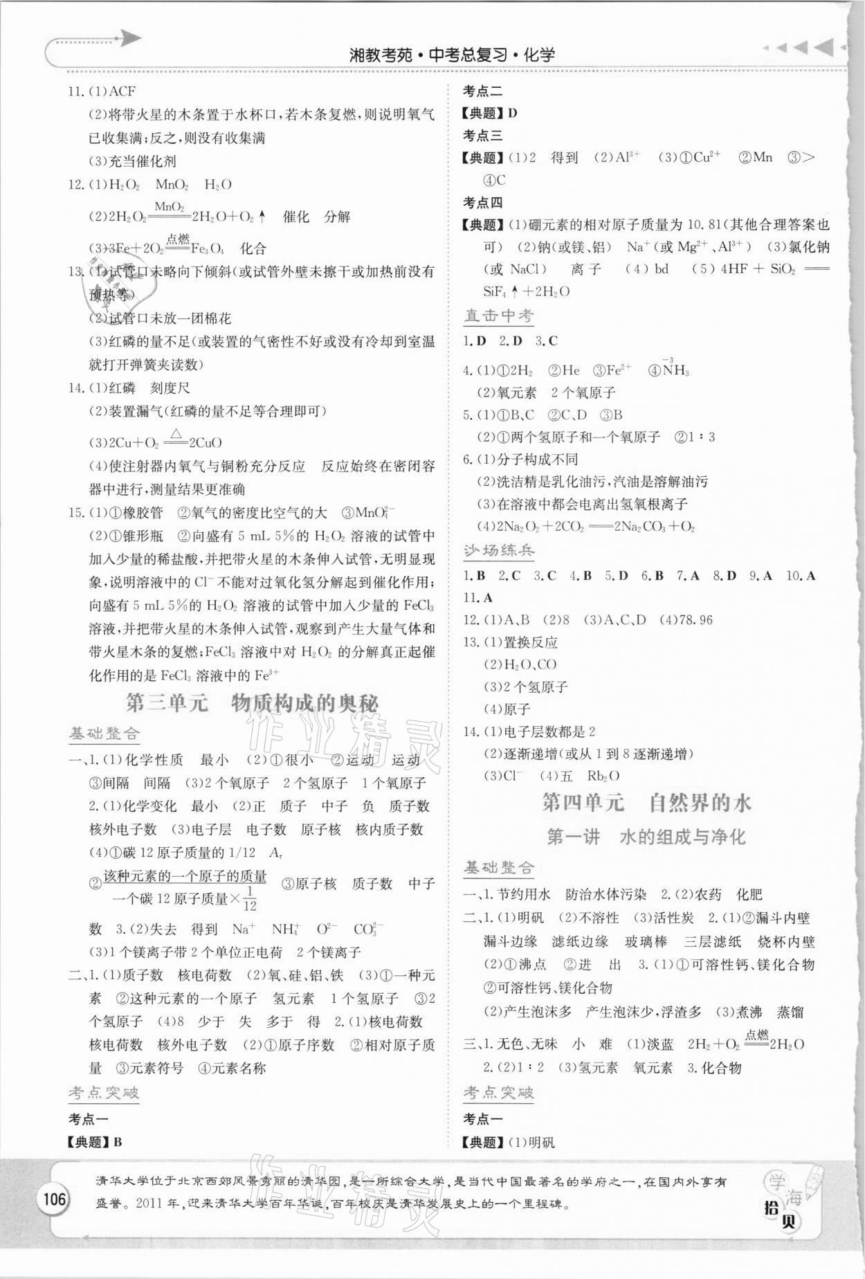 2021年湘教考苑中考总复习化学 第2页