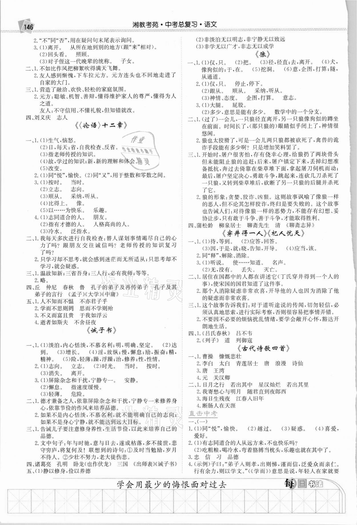 2021年湘教考苑中考總復(fù)習(xí)語文 第2頁