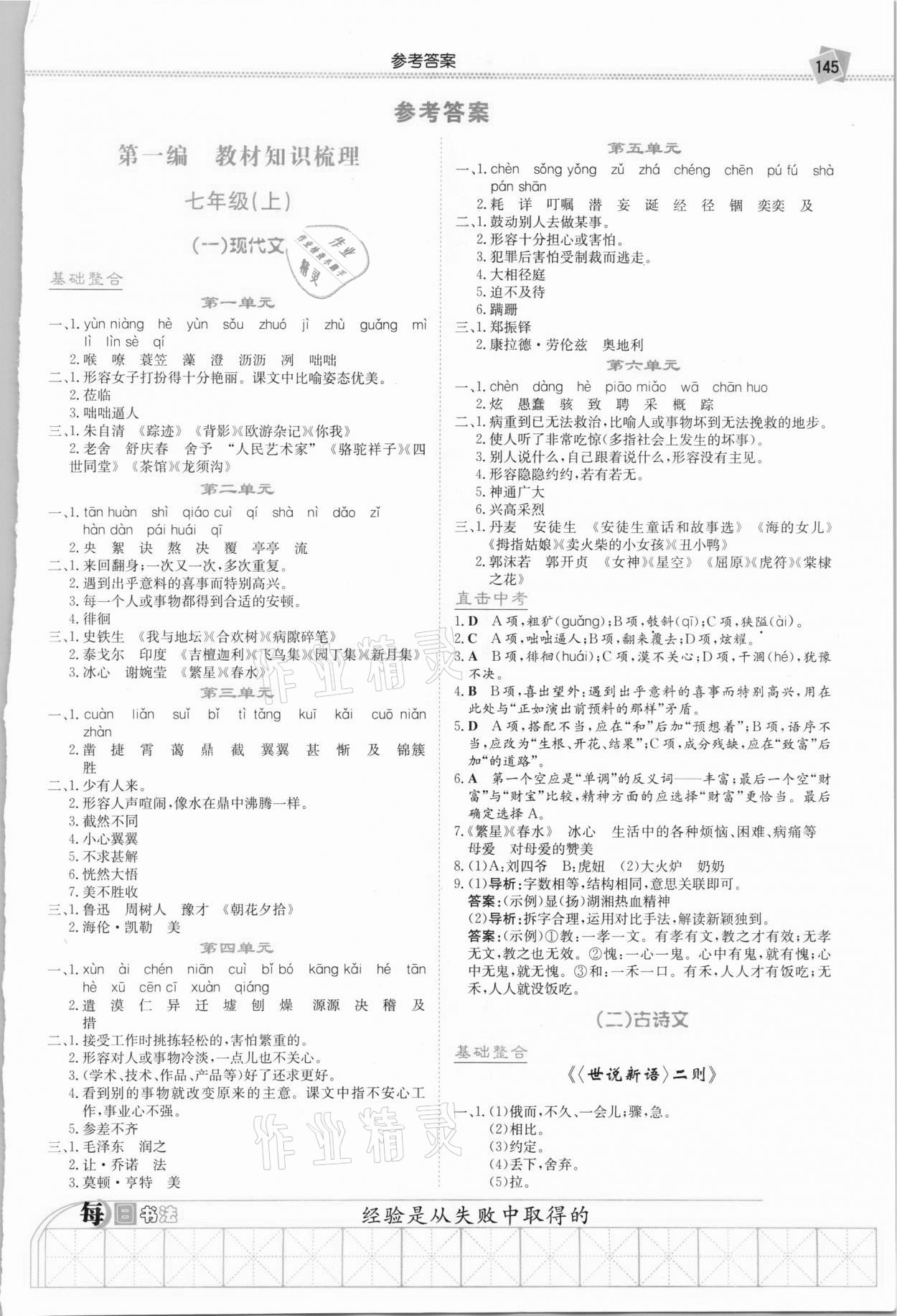 2021年湘教考苑中考總復(fù)習(xí)語文 第1頁