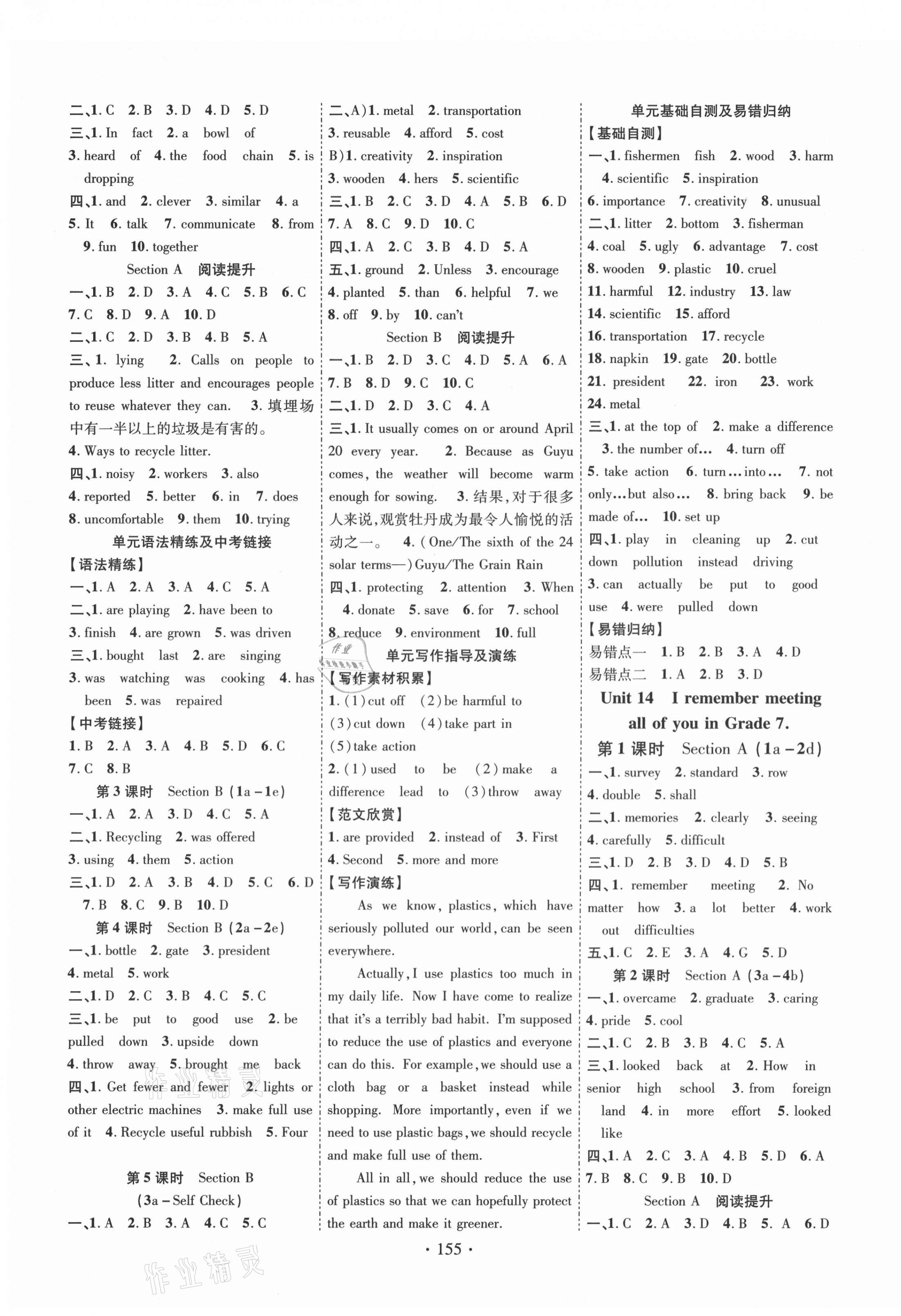 2021年暢優(yōu)新課堂九年級(jí)英語下冊(cè)人教版 第3頁