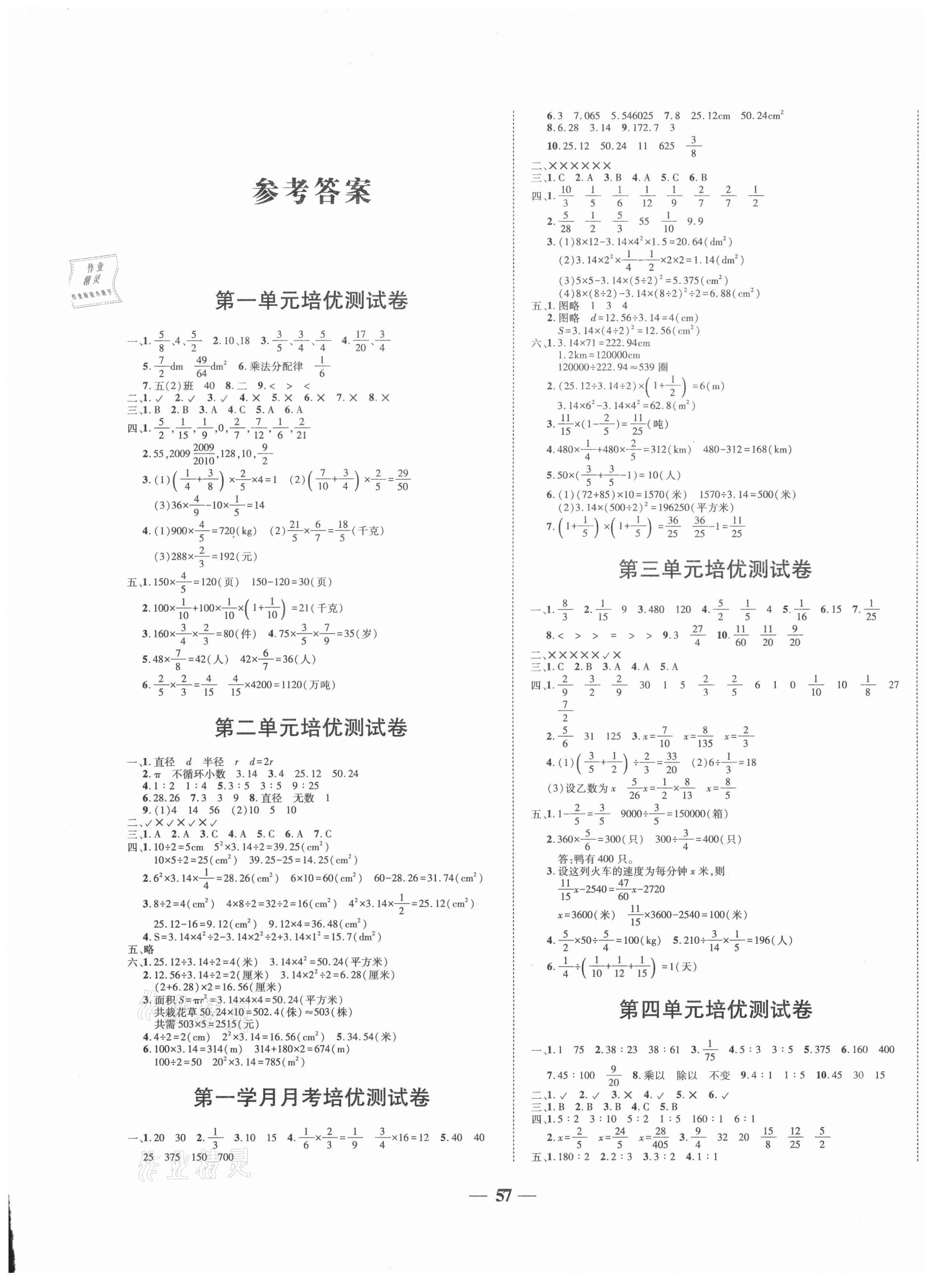 2020年名校達標全能卷六年級數學上冊西師大版 參考答案第1頁