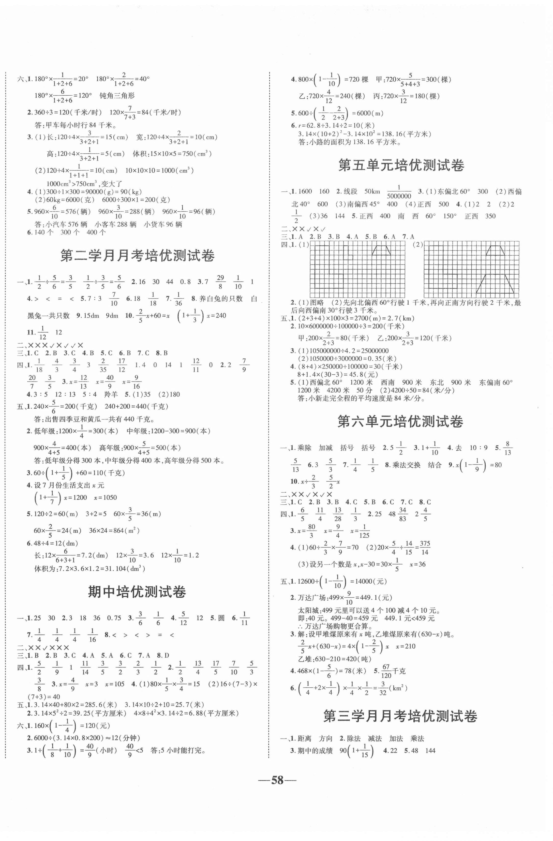 2020年名校达标全能卷六年级数学上册西师大版 参考答案第2页